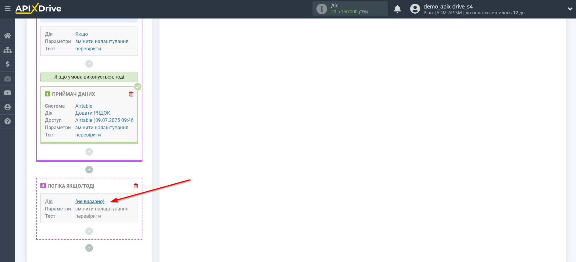 AirTable Оновити РЯДОК / Додати РЯДОК | Вибір дії