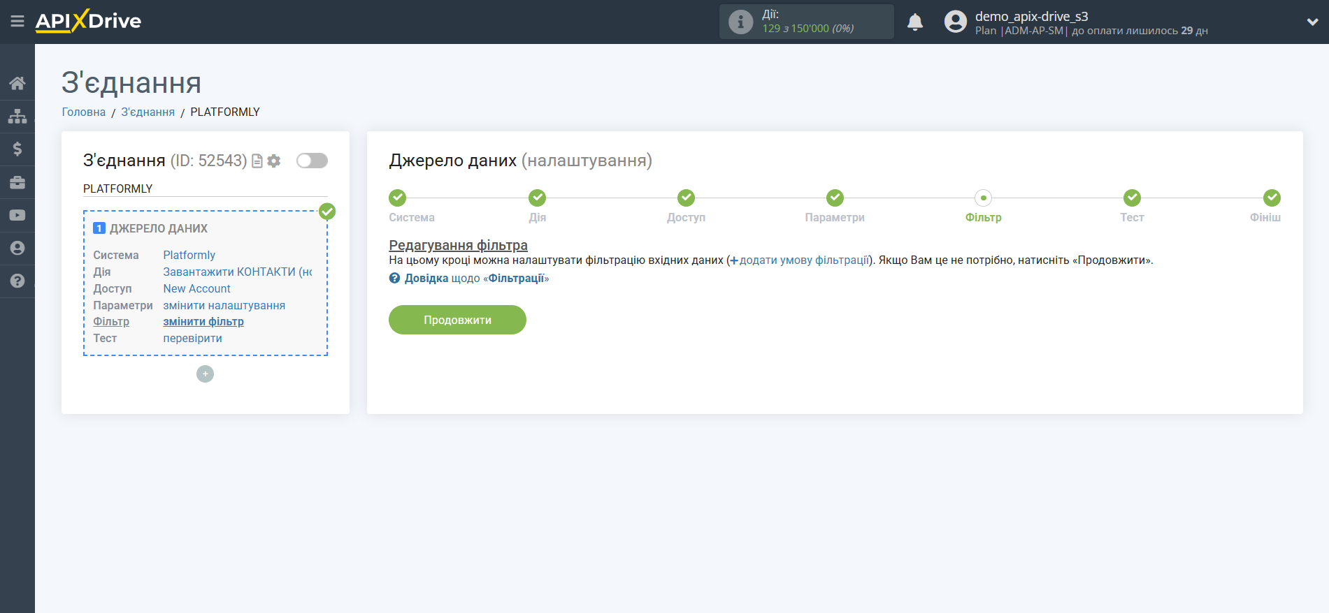 Налаштування Platformly | Фільтр даних