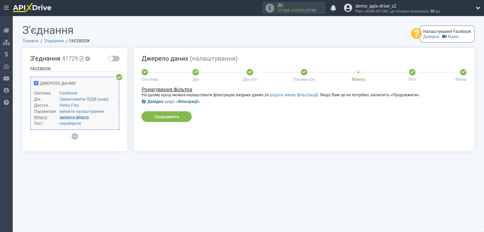 Налаштування Facebook | Фільтр даних