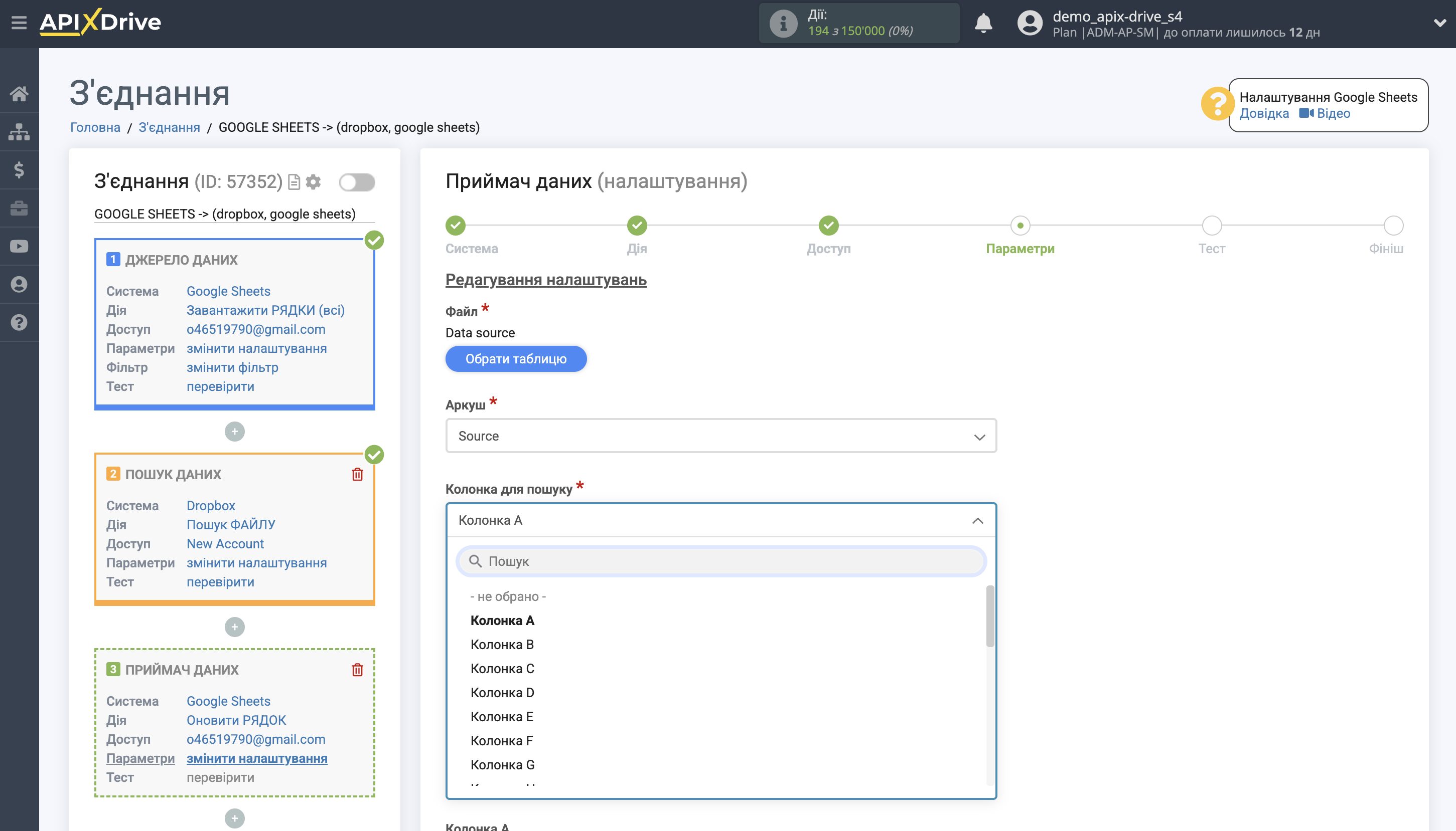 Налаштування Пошуку Контакту Dropbox у Google Sheets | Вибір Таблиці та налаштування