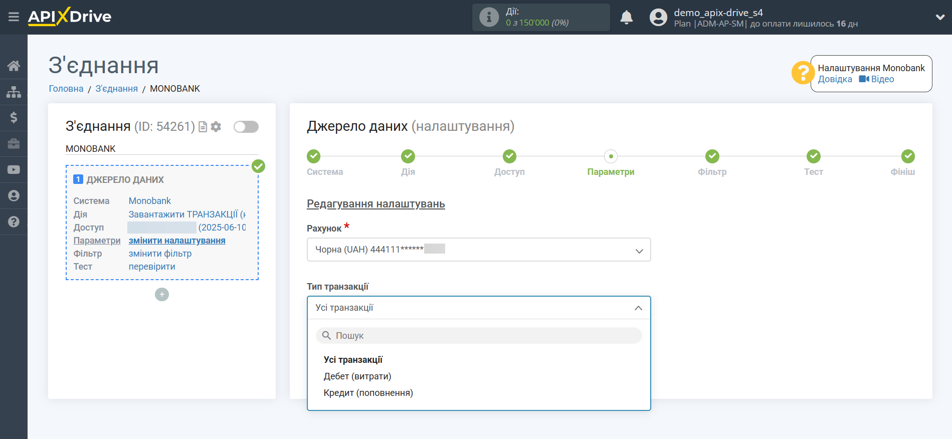 Налаштування Monobank | Вибір типу транзакції Налаштування Monobank | Вибір типу транзакції