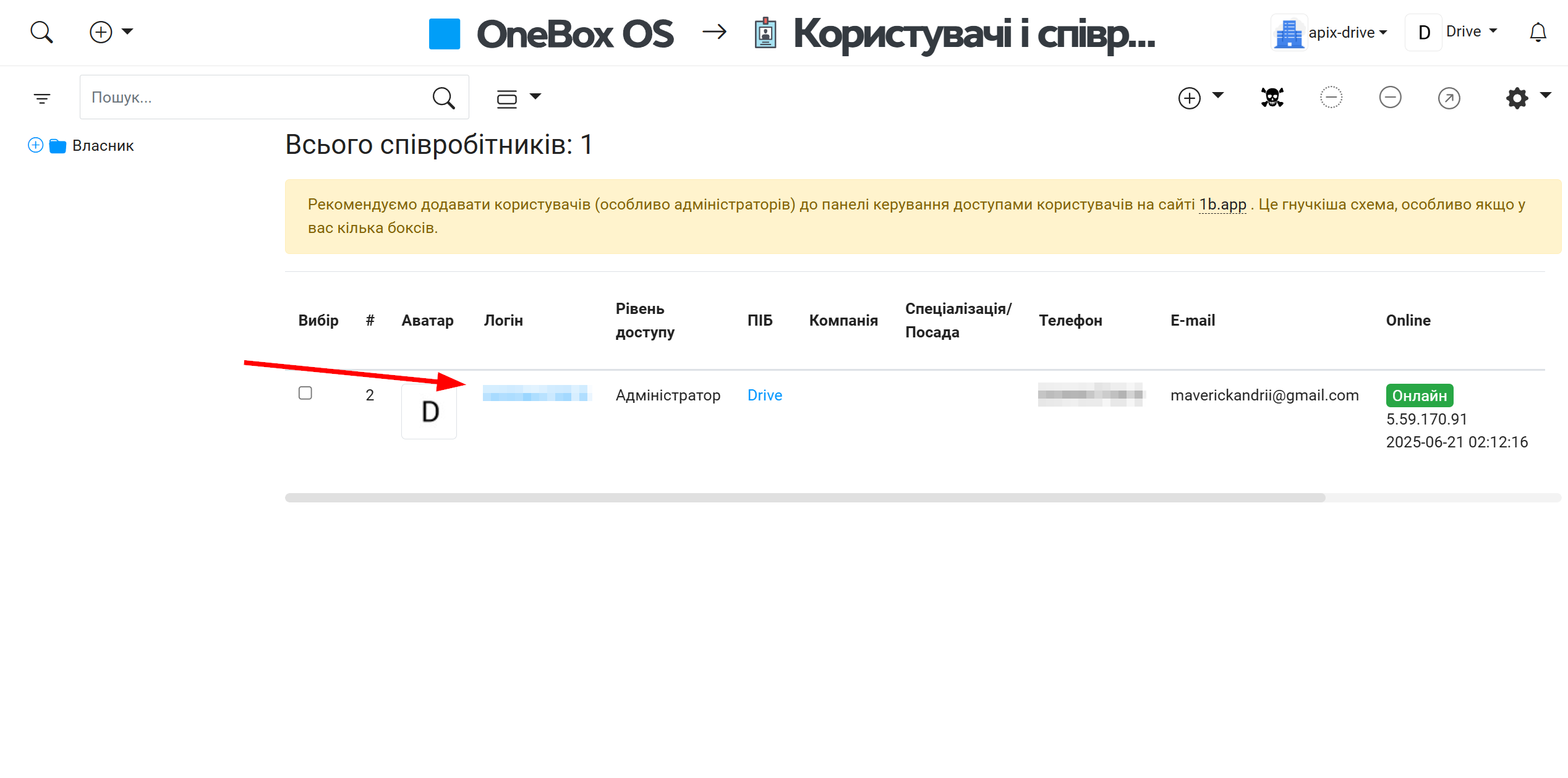 Налаштування OneBox | Перехід до налаштувань "Користувачі та співробітники" Налаштування OneBox | Перехід до налаштувань "Користувачі та співробітники"