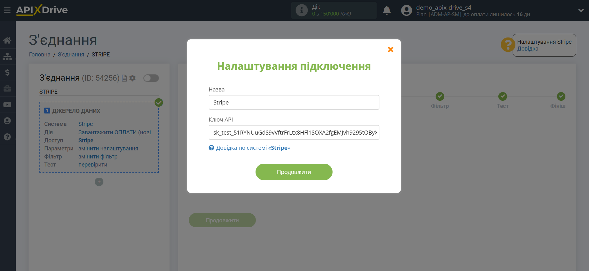 Налаштування Stripe | Внесення даних Налаштування Stripe | Внесення даних