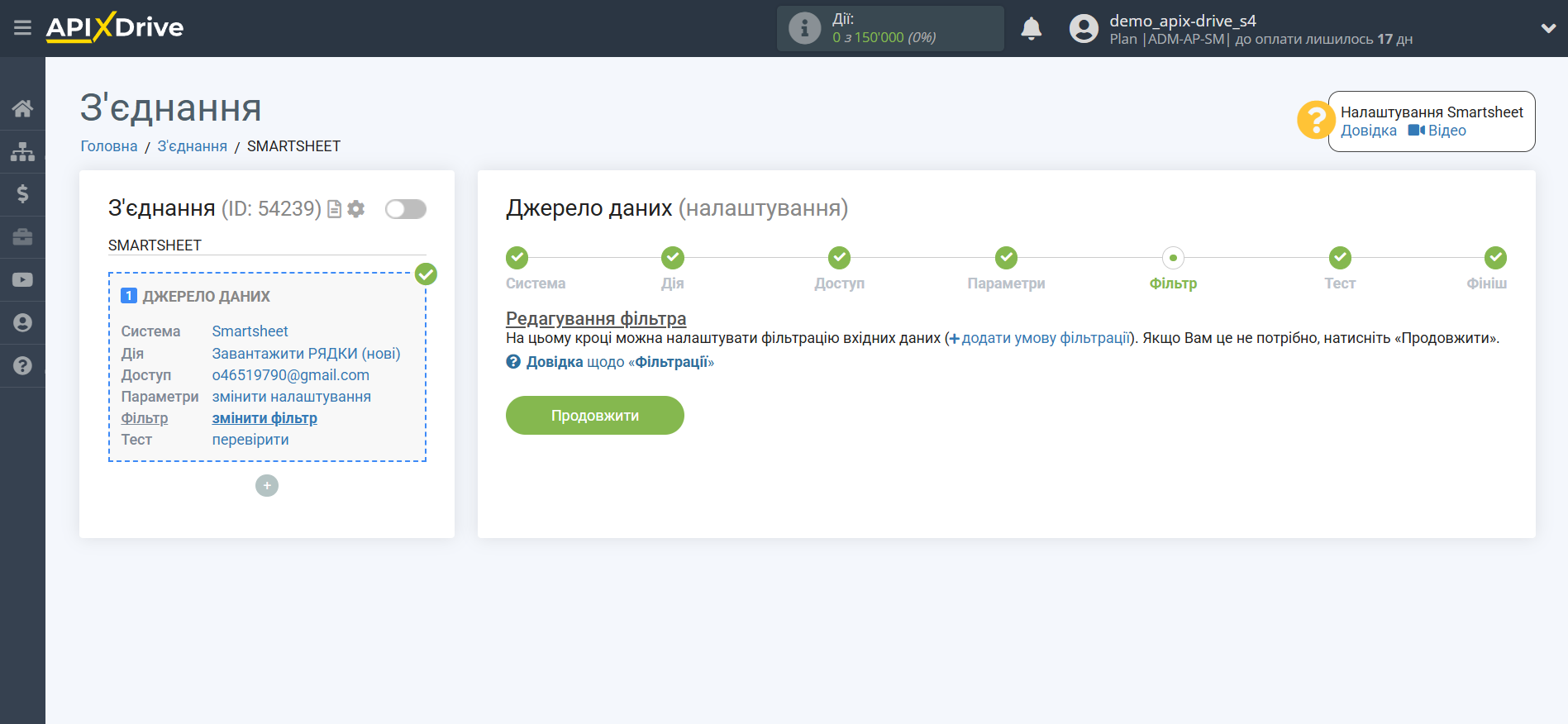 Налаштування Smartsheet | Фільтр даних Налаштування Smartsheet | Фільтр даних