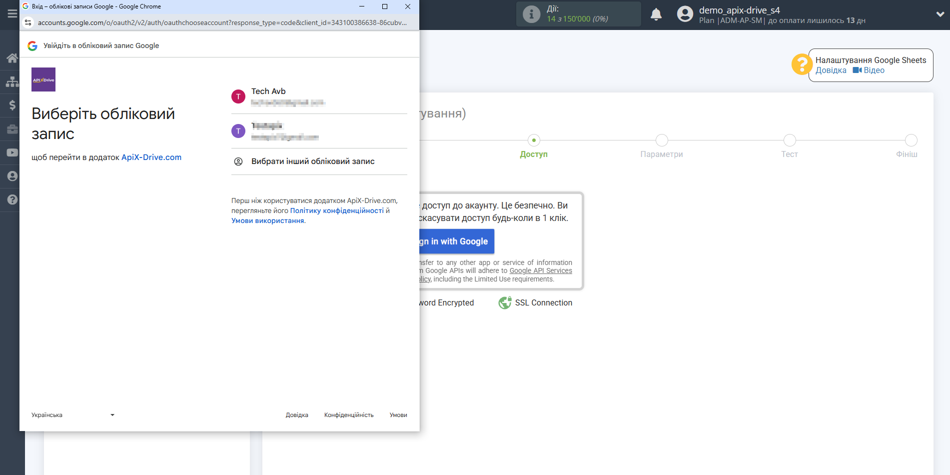 Налаштування Приймача даних Google Sheets | Вибір акаунта Google Sheets Налаштування Приймача даних Google Sheets | Вибір акаунта Google Sheets