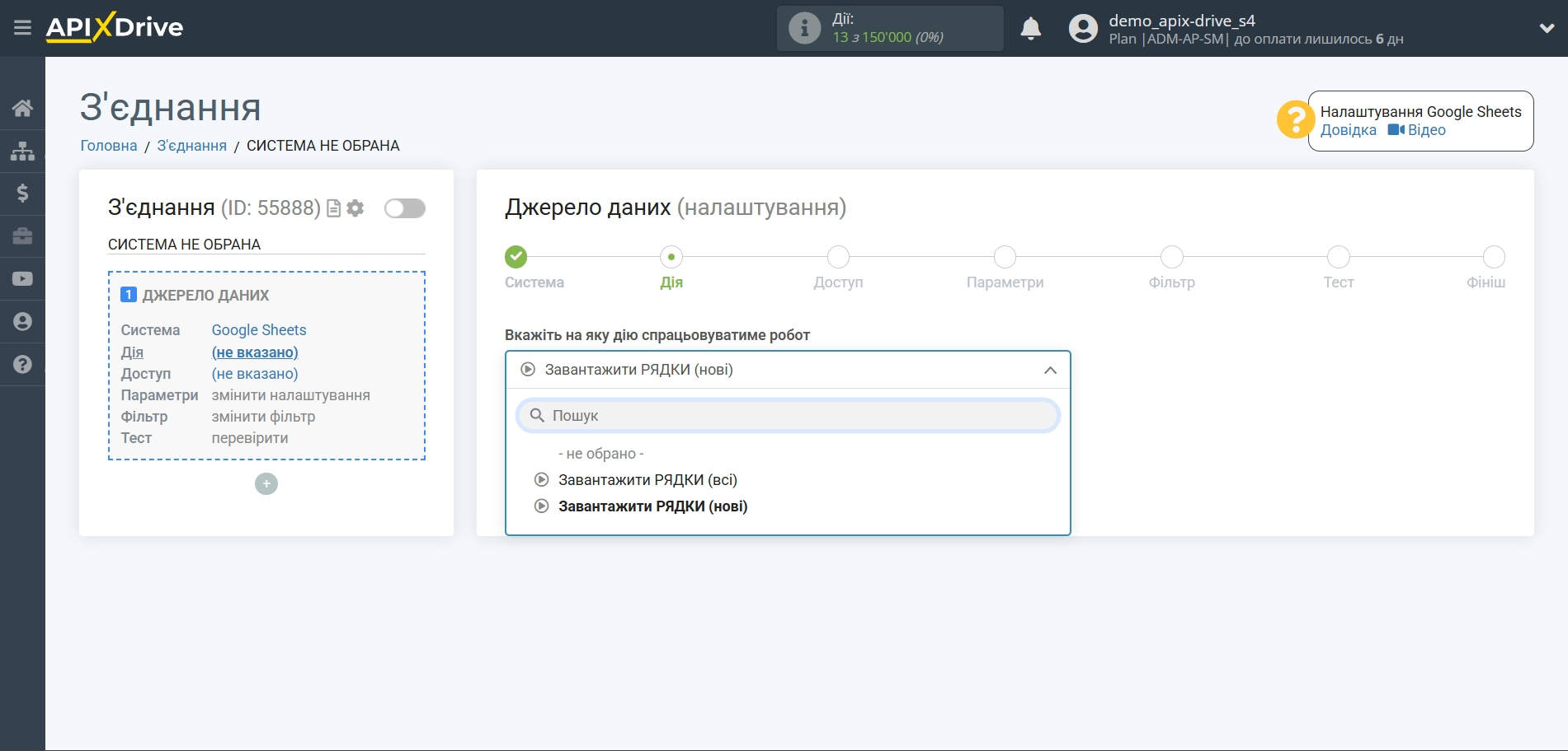 Freshworks Оновити Угоду / Створити Угоду | Вибір дії у джерелі