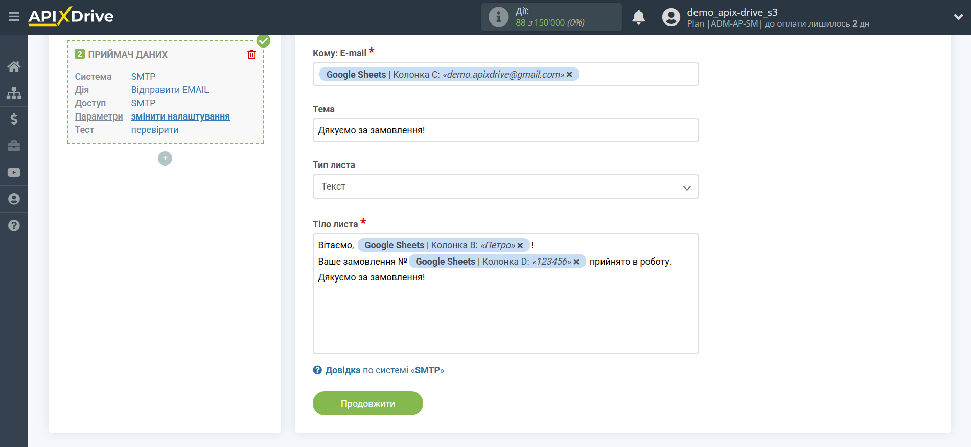 Налаштування Приймача даних SMTP | Налаштування полів Налаштування Приймача даних SMTP | Налаштування полів