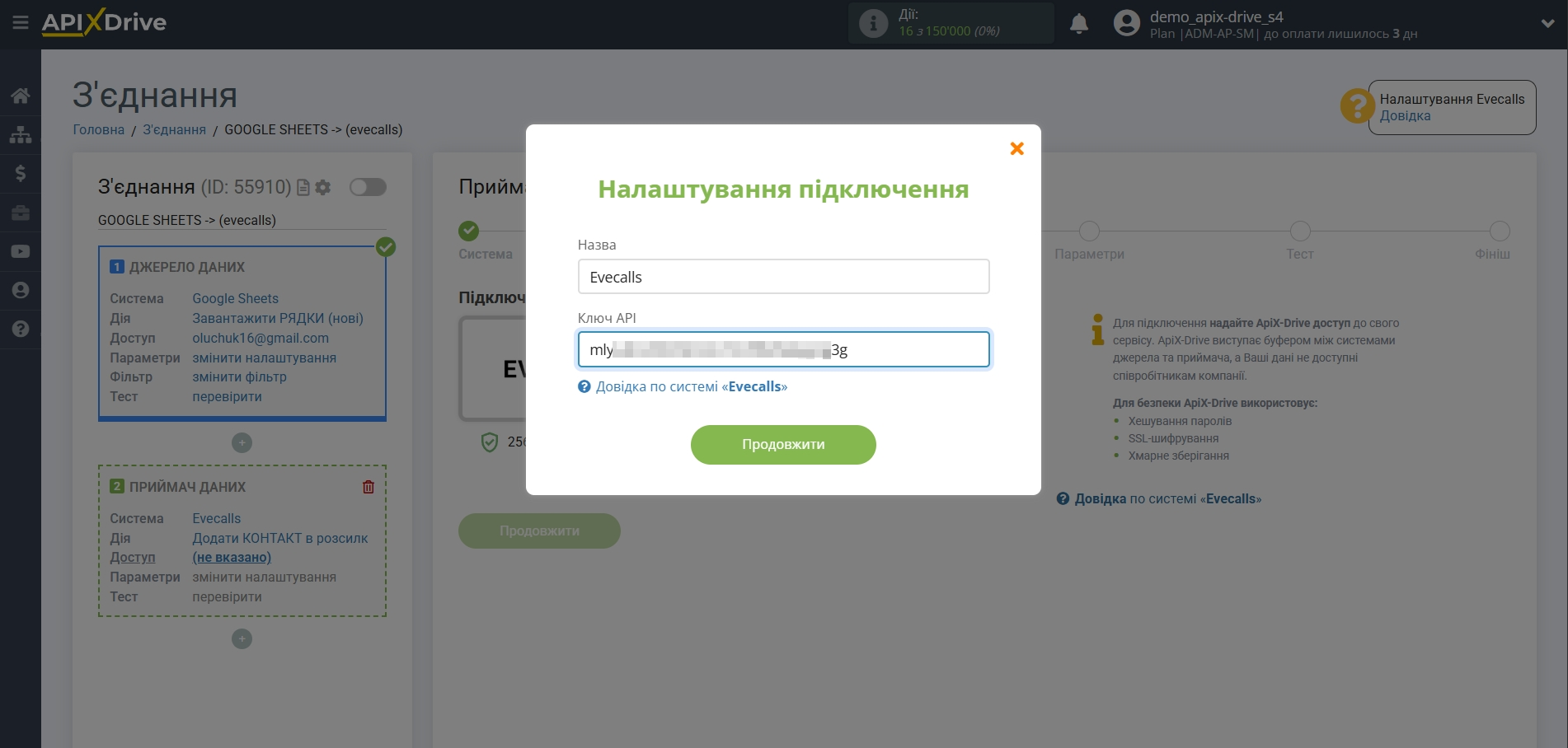 Налаштування Приймача даних EVE.calls | Внесення даних для доступу