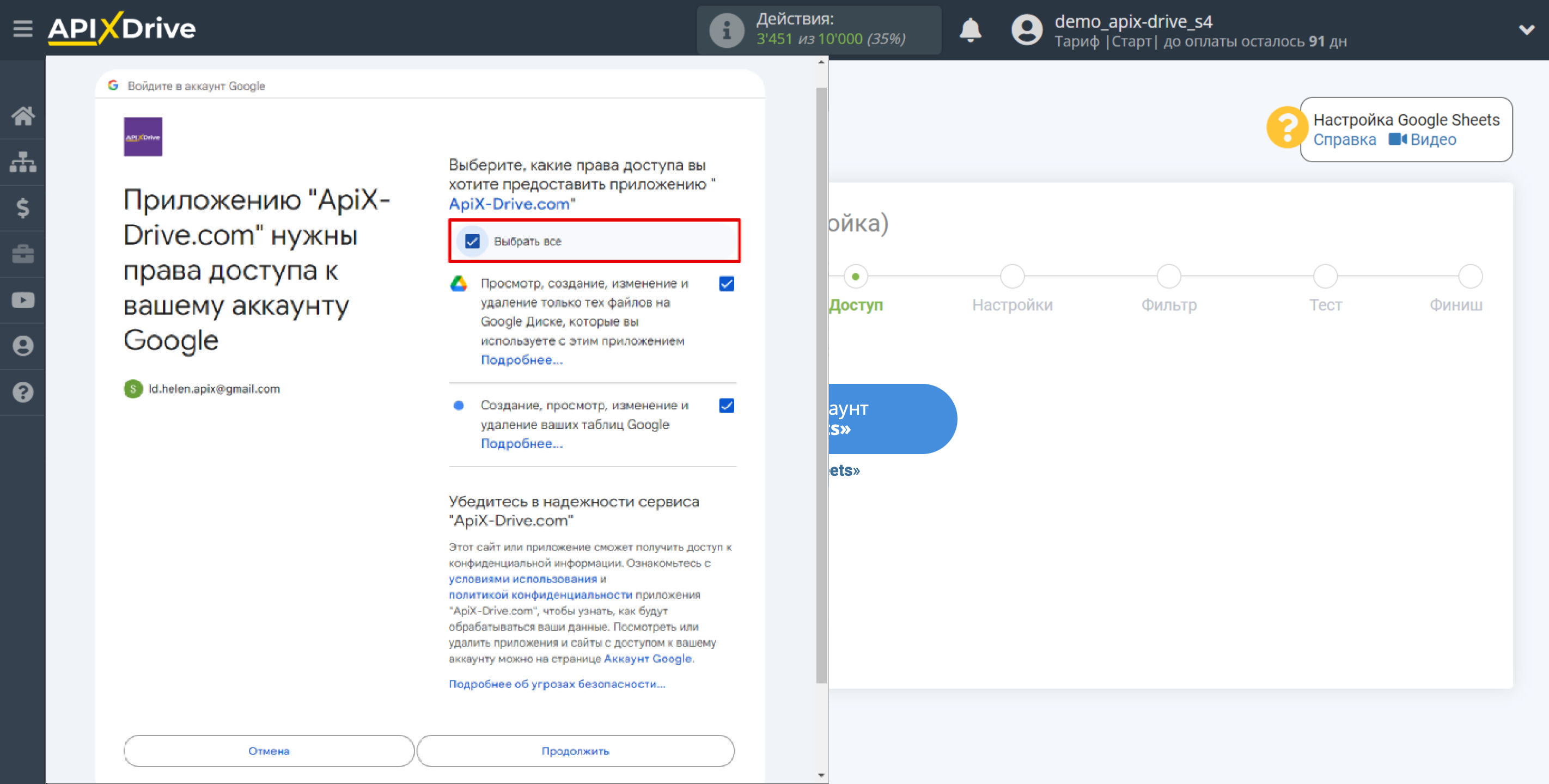 Налаштування Пошуку Рядка AirTable в Google Sheets | Надання доступу