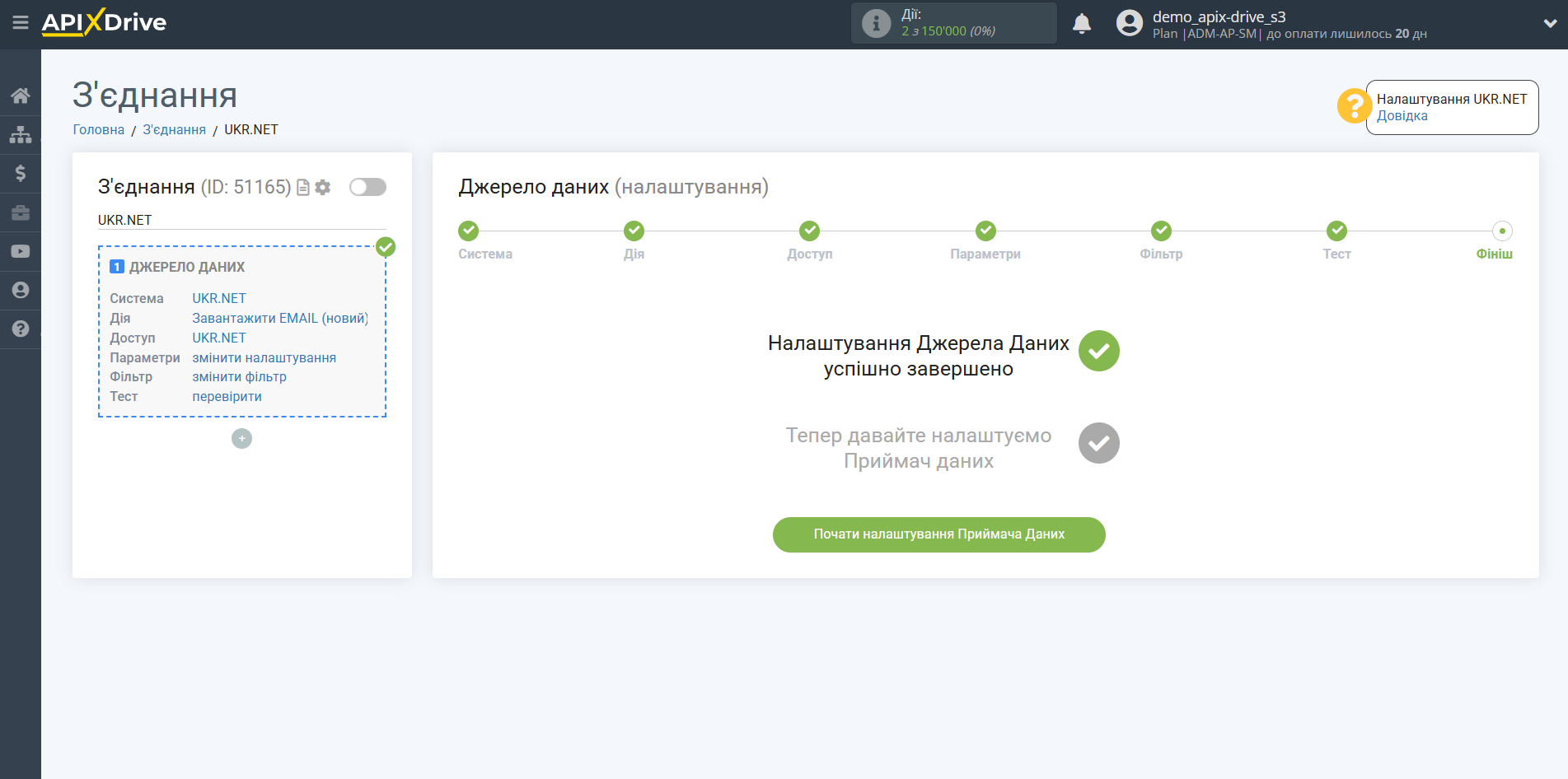 Налаштування UKR.NET | Перехід до налаштування приймача даних Налаштування UKR.NET | Перехід до налаштування приймача даних