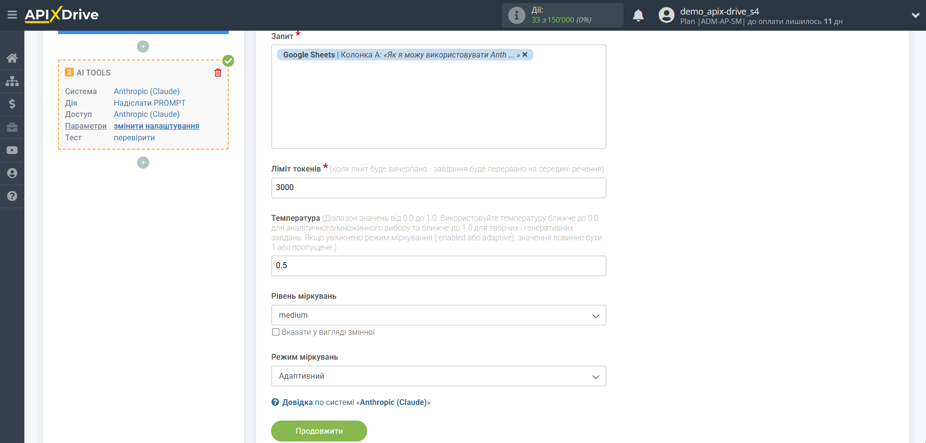 Налаштування Anthropic у Google Sheets | Налаштування Anthropic