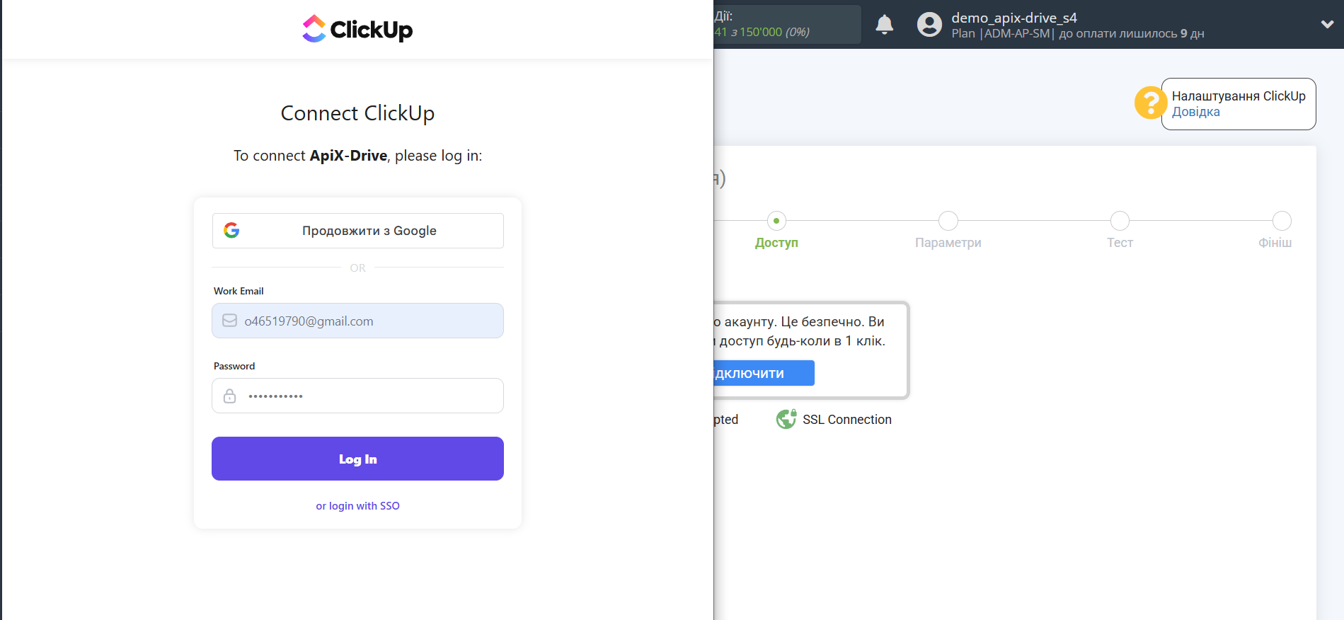 Налаштування Приймача даних ClickUp | Внесення даних для авторизації
