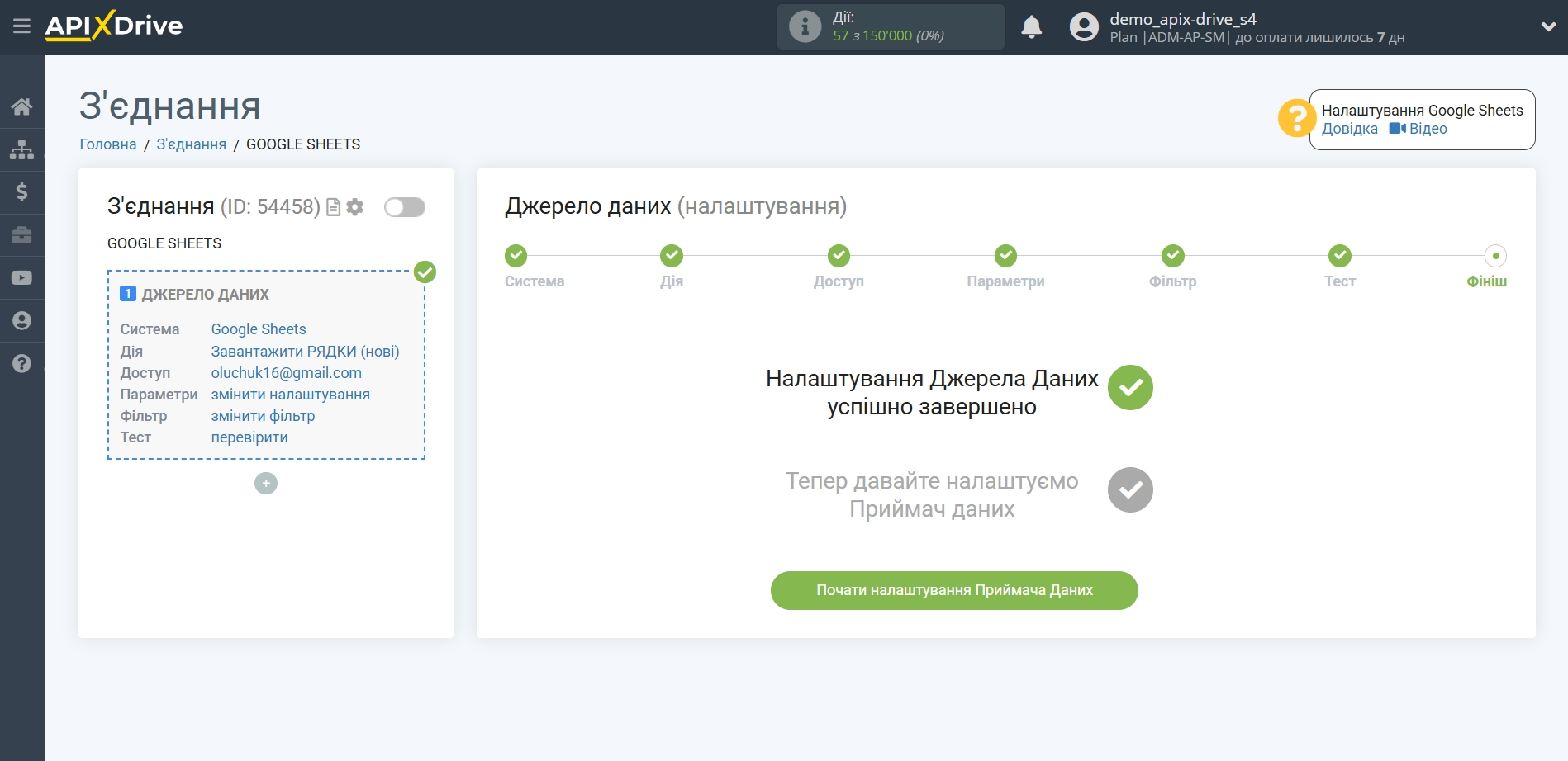 Налаштування Приймача даних Lp-CRM | Перехід до налаштування приймача даних Налаштування Приймача даних Lp-CRM | Перехід до налаштування приймача даних