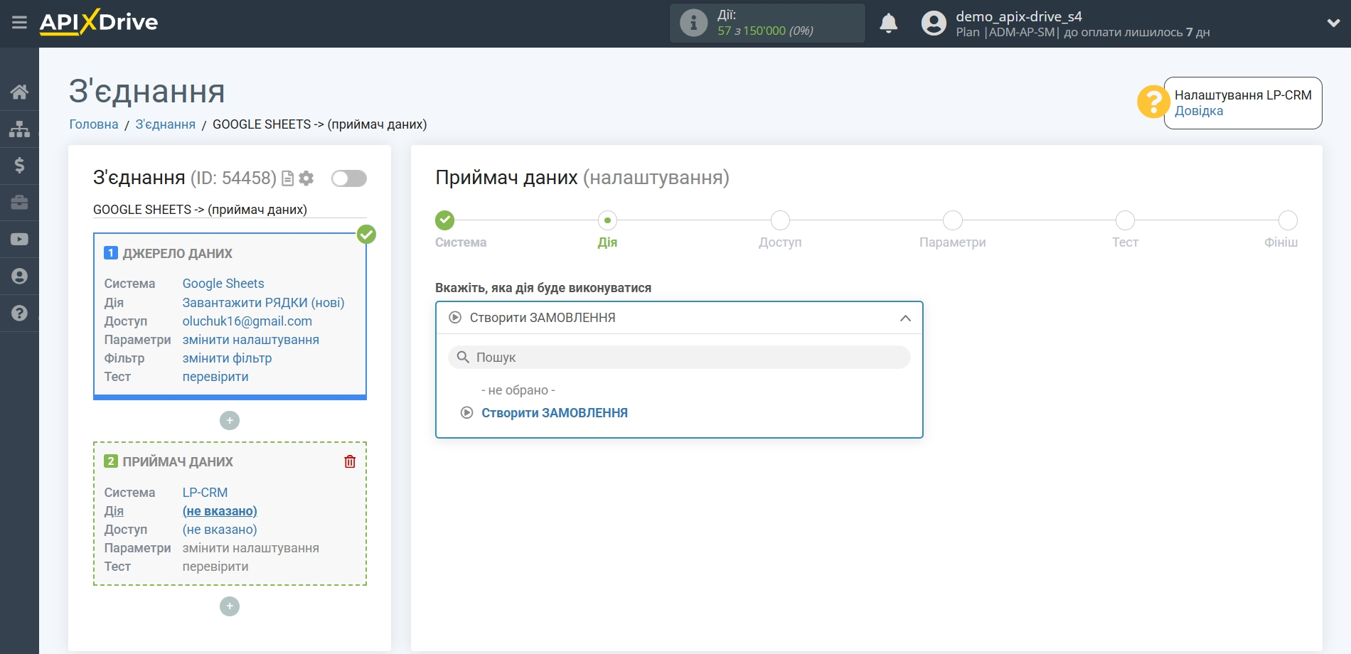 Налаштування Приймача даних Lp-CRM | Вибір дії Налаштування Приймача даних Lp-CRM | Вибір дії