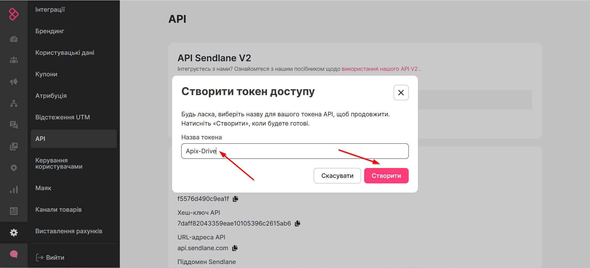 Налаштування Приймача даних Sendlane | Створення ключа API
