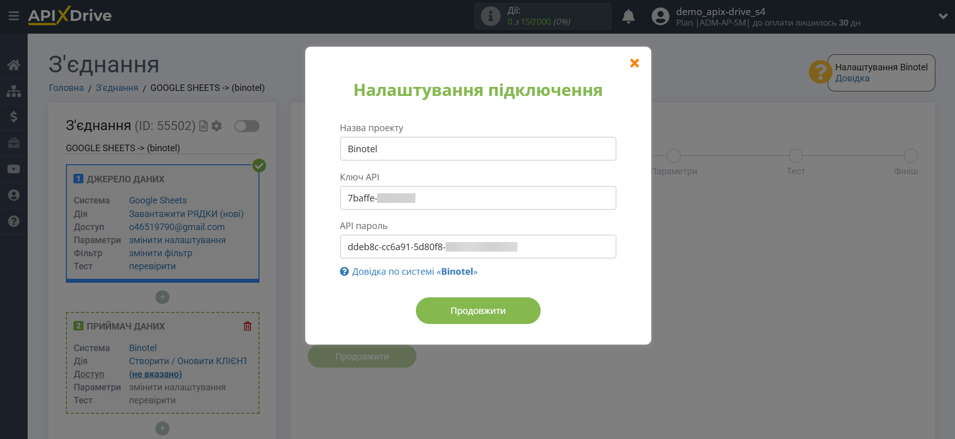 Налаштування Приймача даних Binotel | Авторизація у Binotel