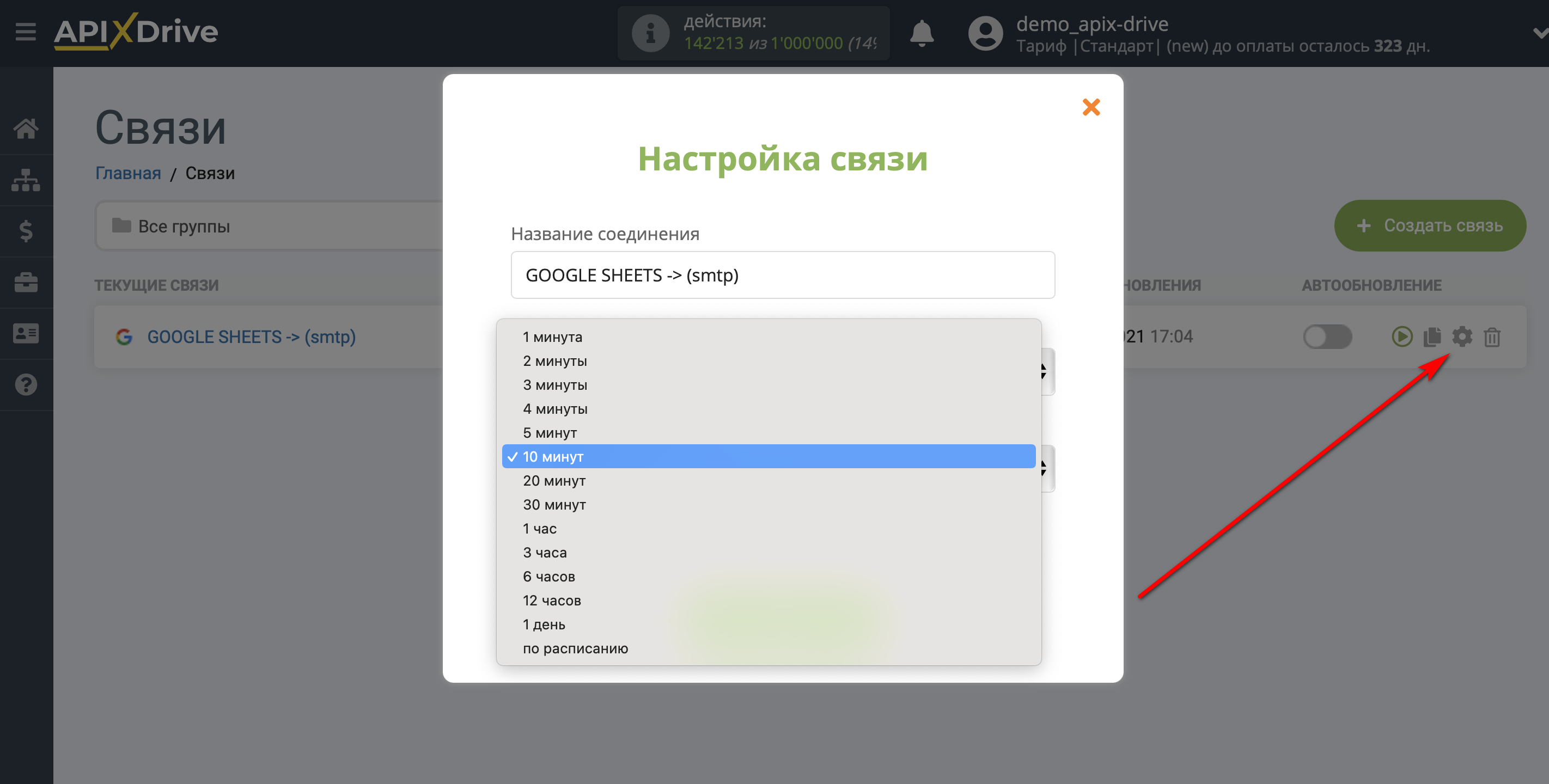 Налаштування Приймача даних SMTP | Вибір інтервалу оновлення