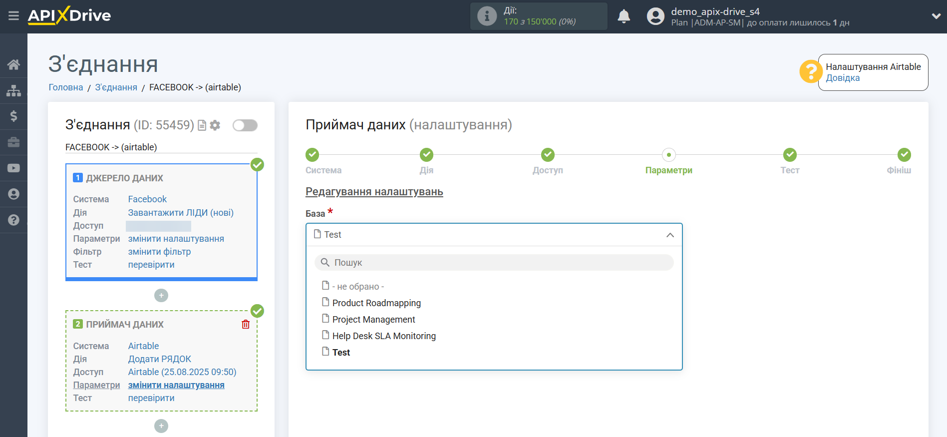 Налаштування Приймача даних AirTable | Вибір бази даних