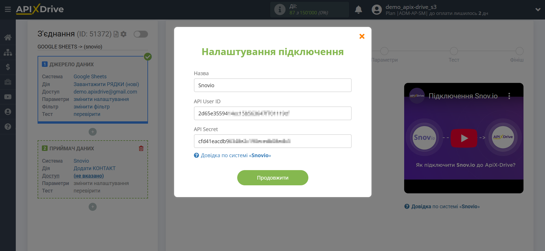 Налаштування Приймача даних Snovio | Введення даних для входу Налаштування Приймача даних Snovio | Введення даних для входу