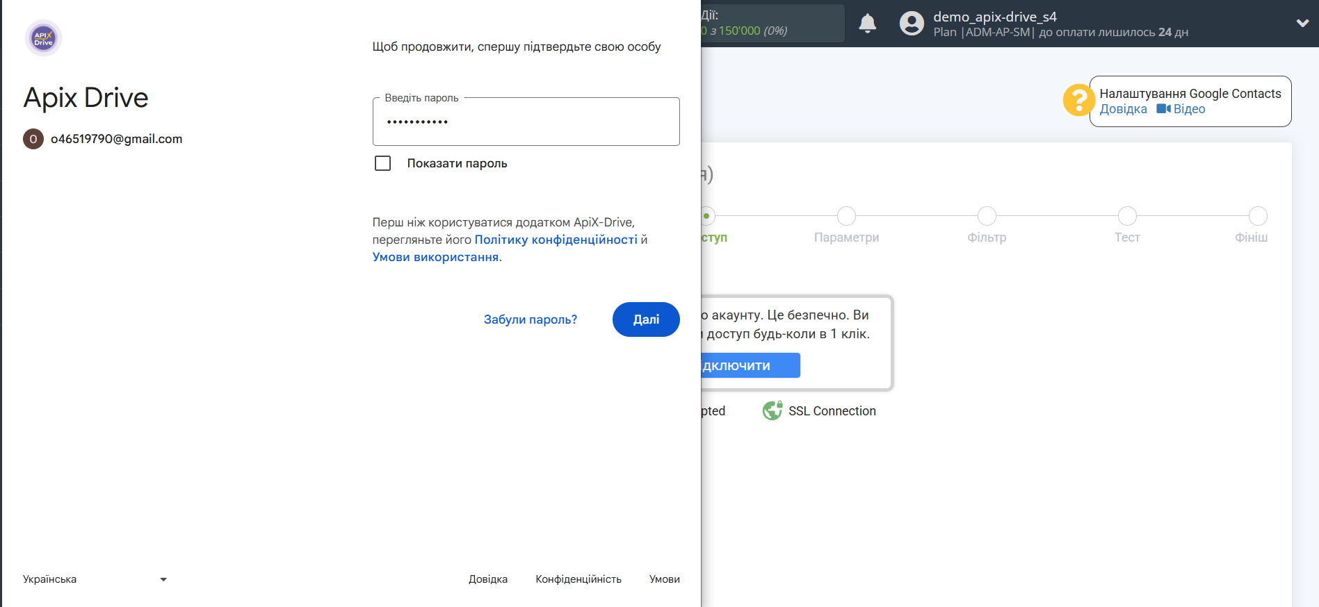 Налаштування Google Contacts | Підключення акаунту Налаштування Google Contacts | Підключення акаунту
