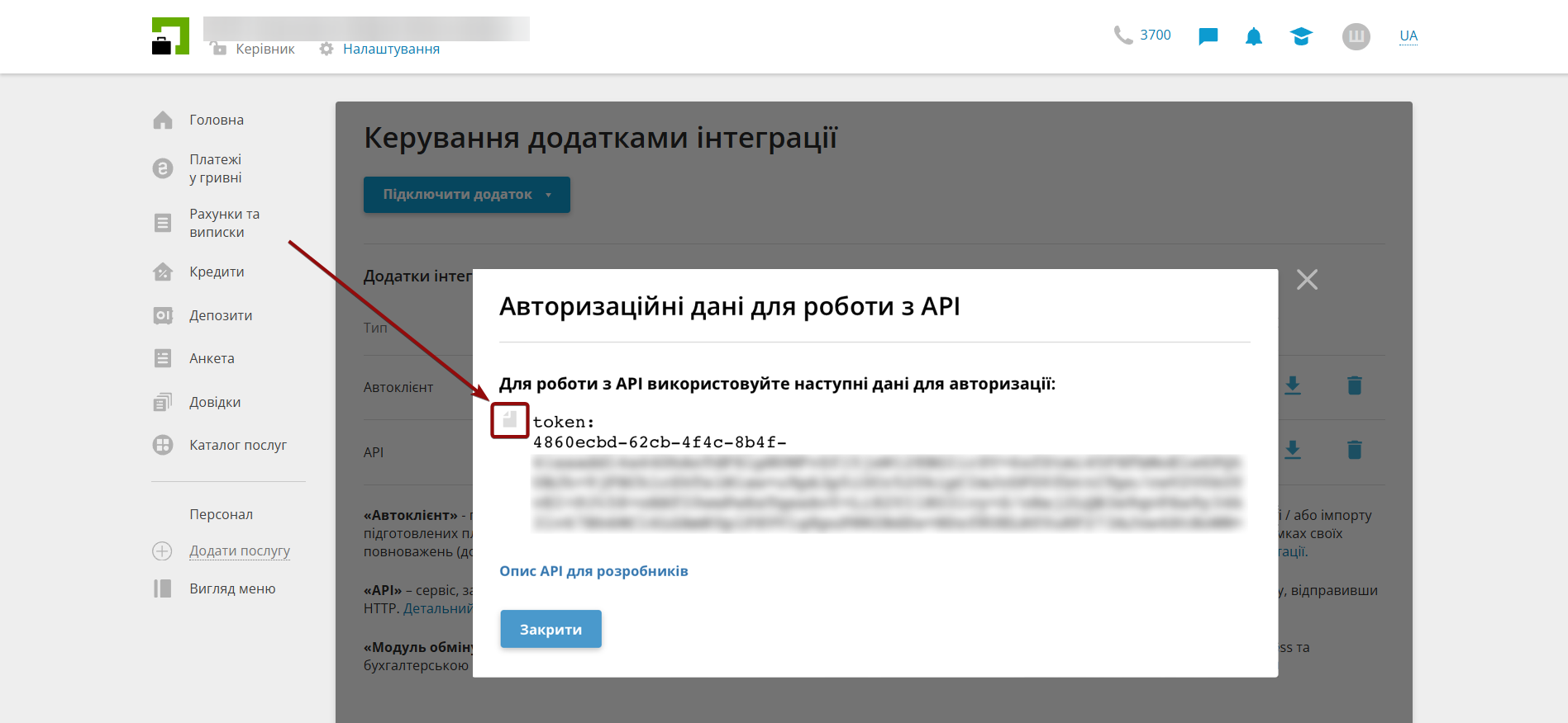 Налаштування ПриватБанк (юр. особи) | Отримання токену