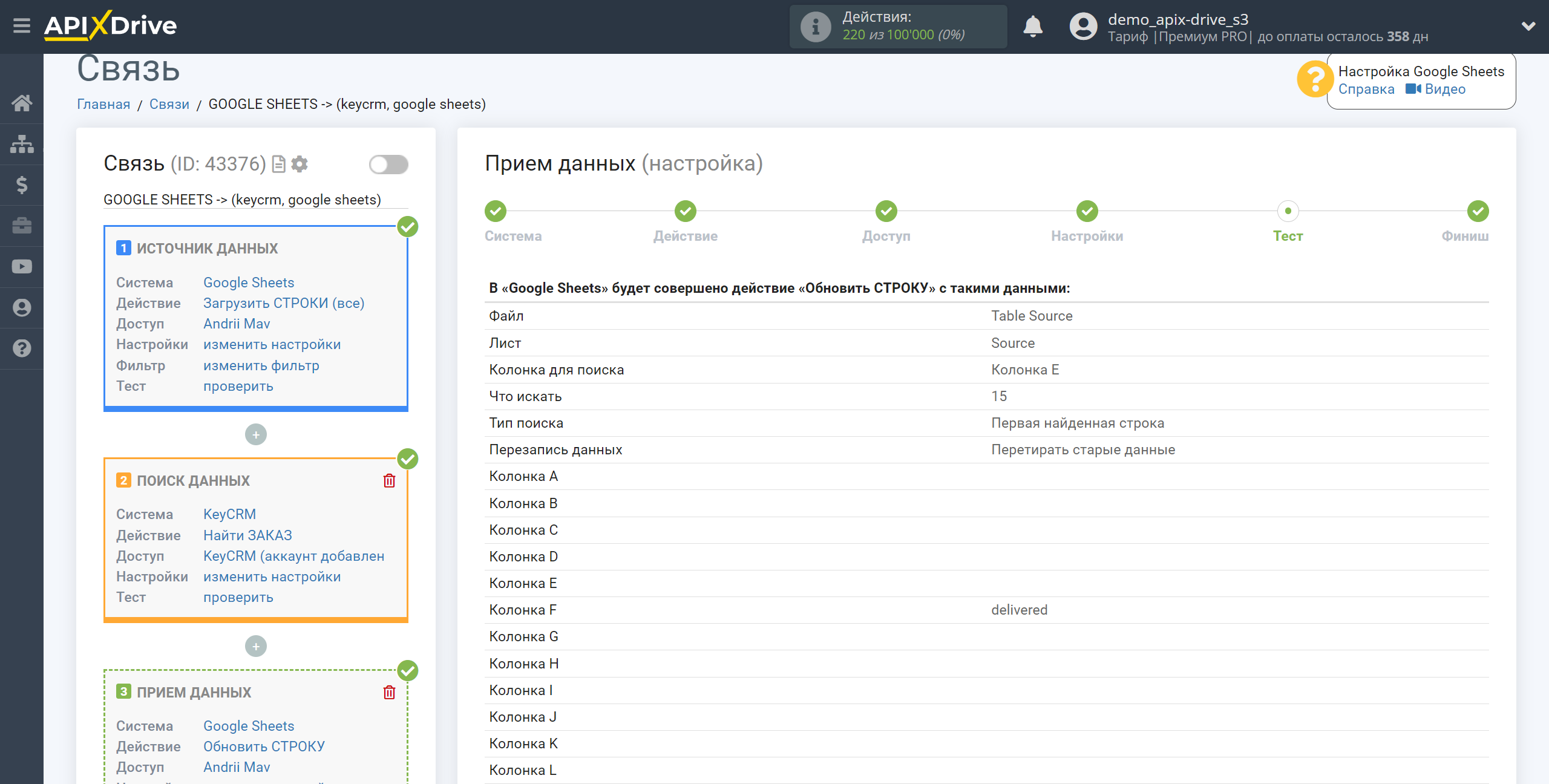 Налаштування Пошуку Замовлення KeyCRM у Google Sheets | Тестові дані