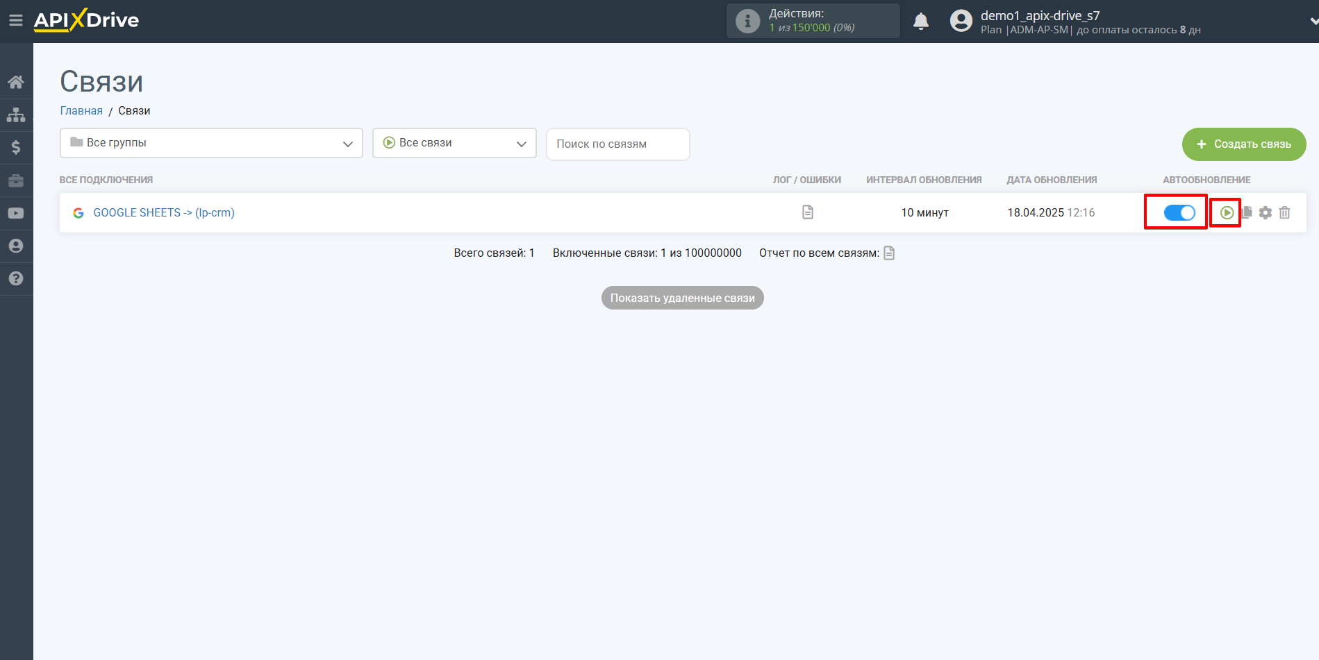 Налаштування Приймача даних Lp-CRM | Увімкнення автооновлення Налаштування Приймача даних Lp-CRM | Увімкнення автооновлення