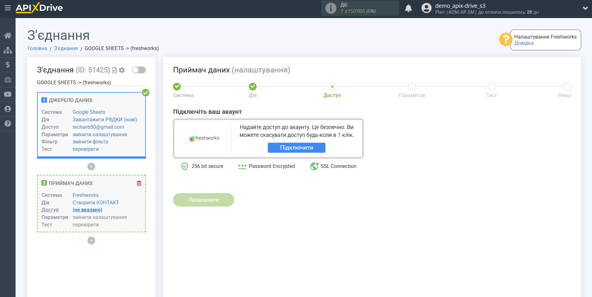 Налаштування Приймача даних Freshworks | Підключення акаунту системи приймача даних Налаштування Приймача даних Freshworks | Підключення акаунту системи приймача даних