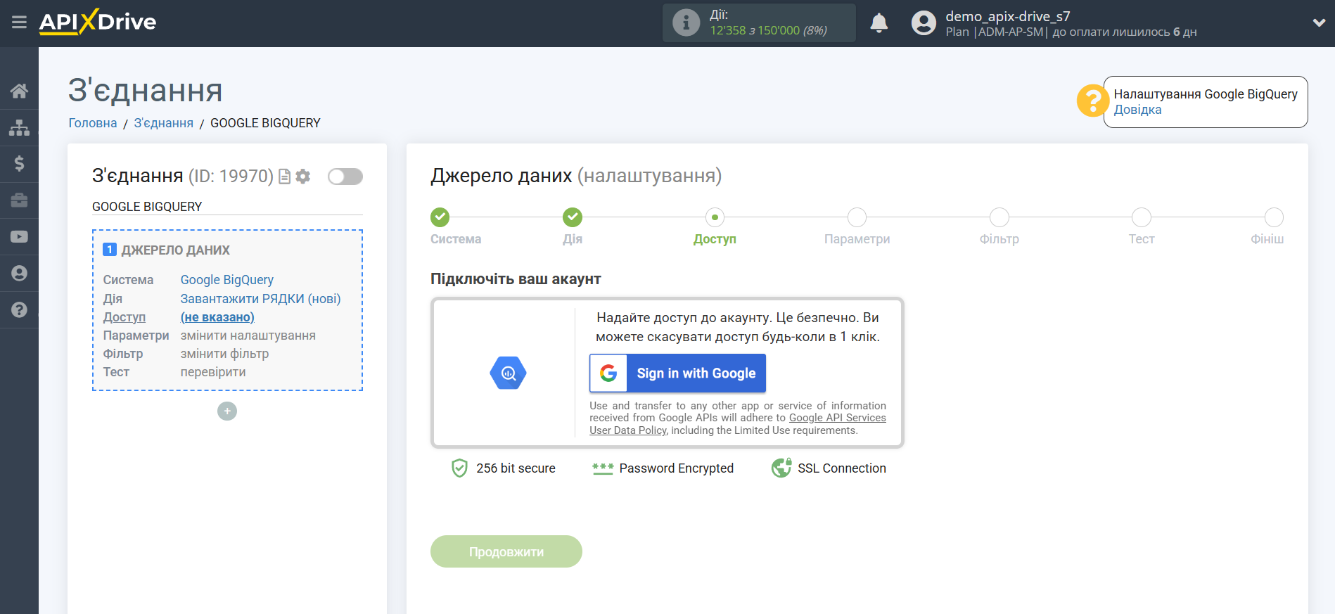 Налаштування Google BigQuery | Підключення акаунту Налаштування Google BigQuery | Підключення акаунту
