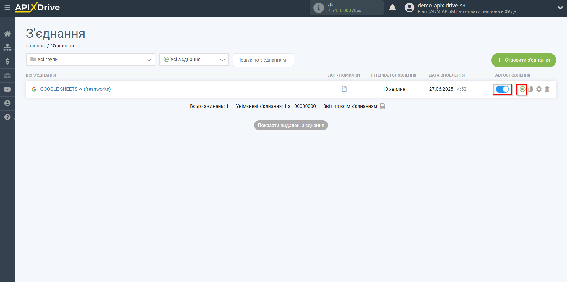 Налаштування Приймача даних Freshworks | Увімкнення автооновлення Налаштування Приймача даних Freshworks | Увімкнення автооновлення