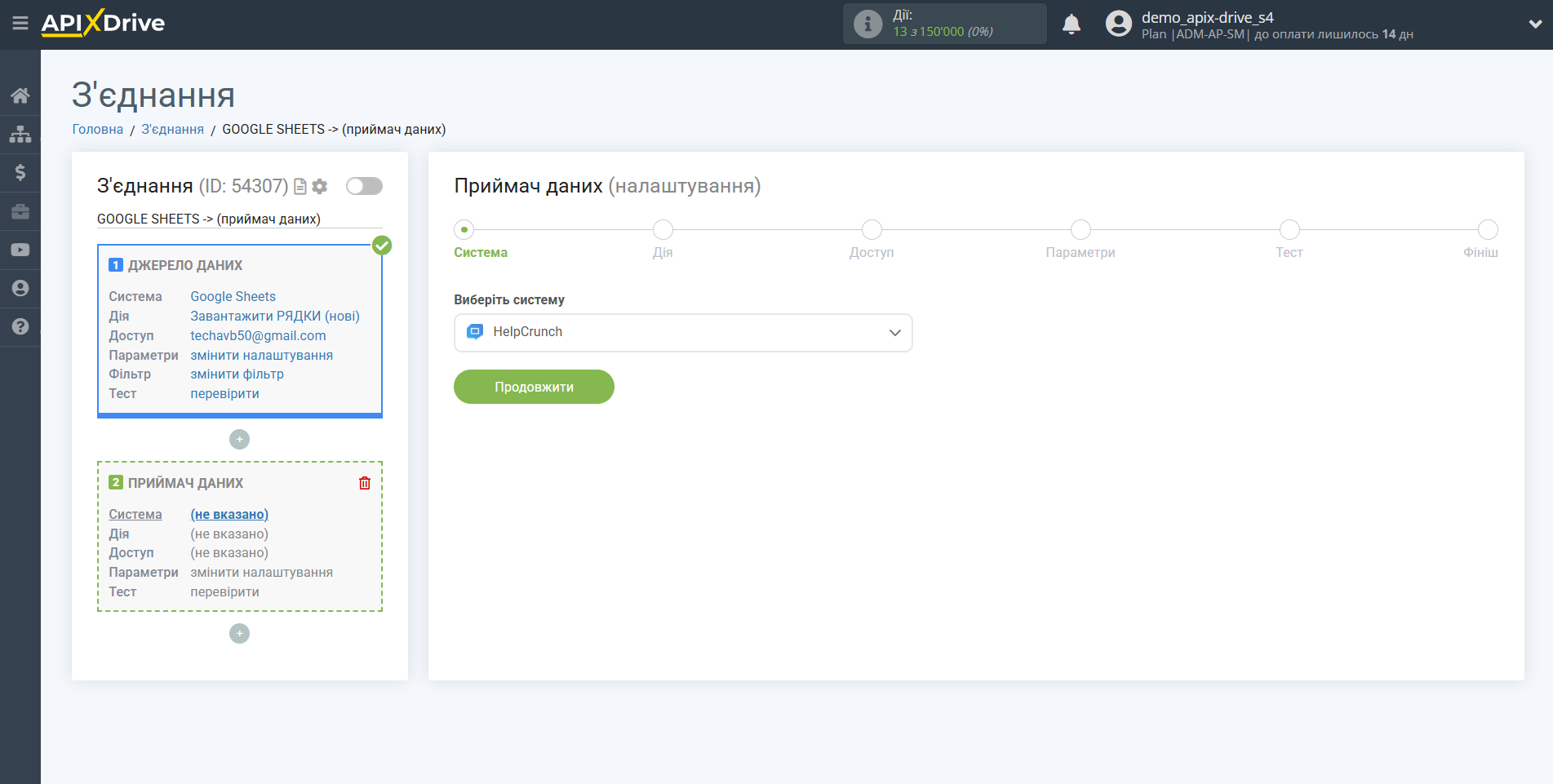 Налаштування Приймача даних HelpCrunch | Вибір системи