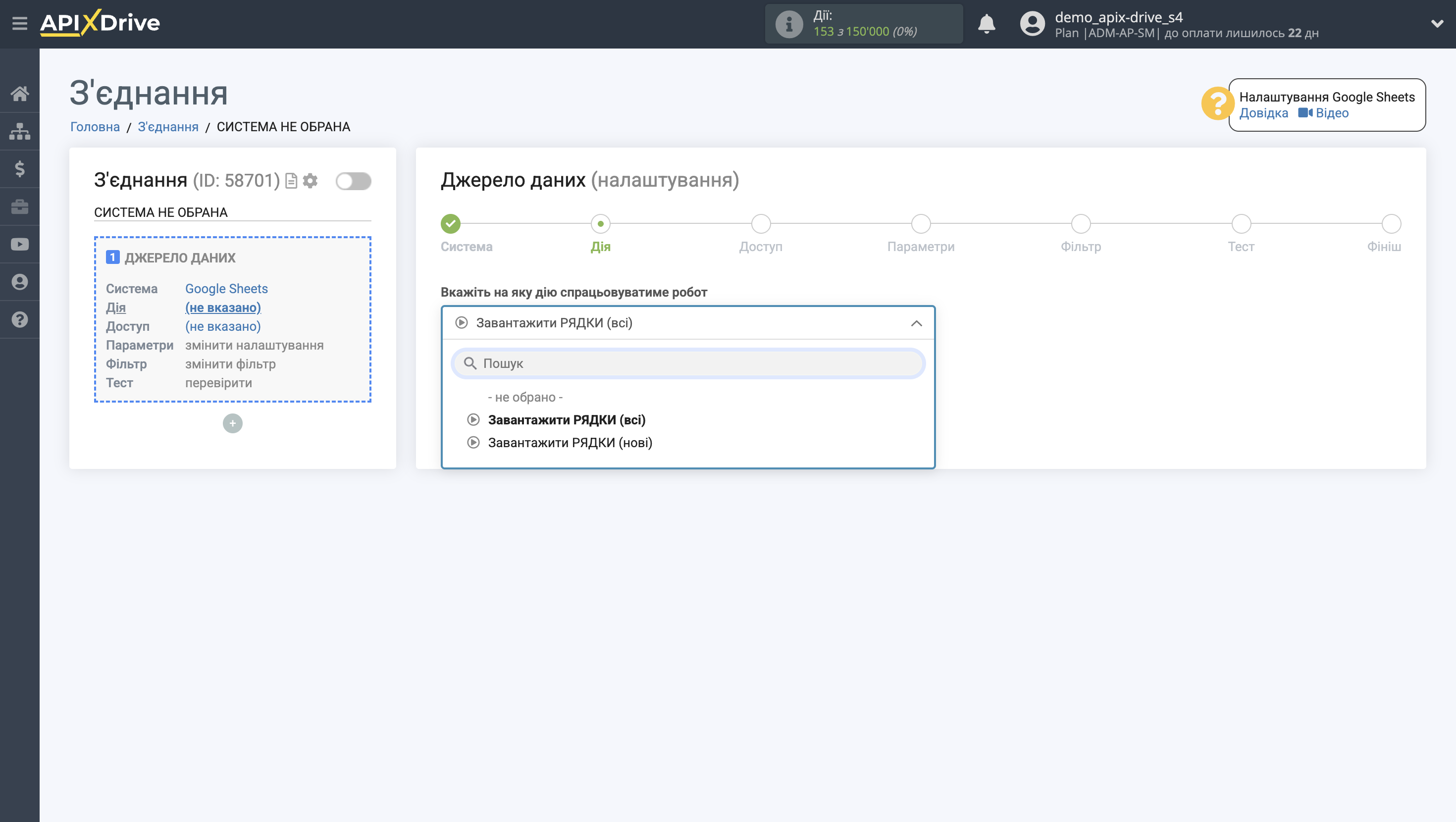 Налаштування Пошуку файлів Google Drive у Google Sheets | Вибір дії у Джерелі