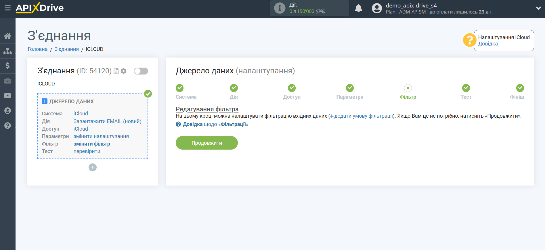 Налаштування iCloud | Фільтр даних Налаштування iCloud | Фільтр даних