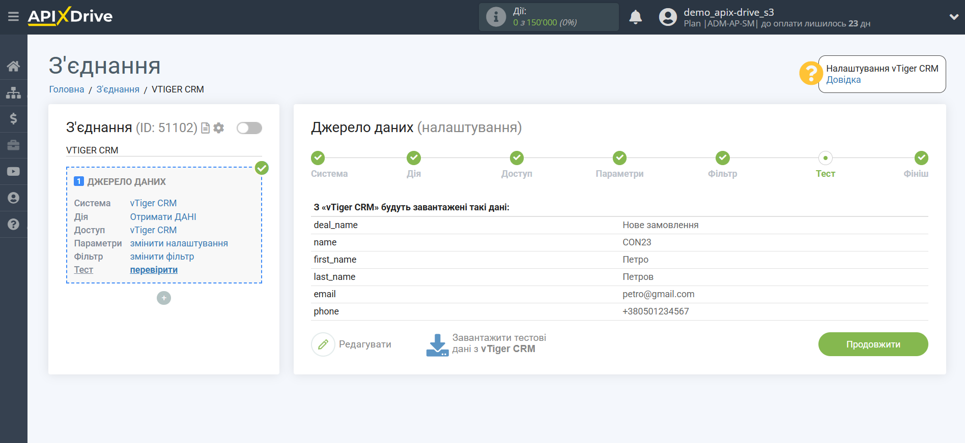 Налаштування vTiger CRM | Тестові дані Налаштування vTiger CRM | Тестові дані