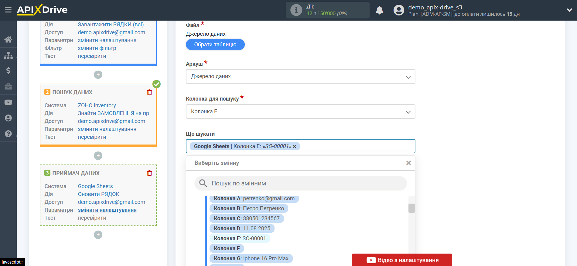 Налаштування Пошуку Замовлення на продаж ZOHO Inventory у Google Sheets | Вибір Таблиці та налаштування Налаштування Пошуку Замовлення на продаж ZOHO Inventory у Google Sheets | Вибір Таблиці та налаштування
