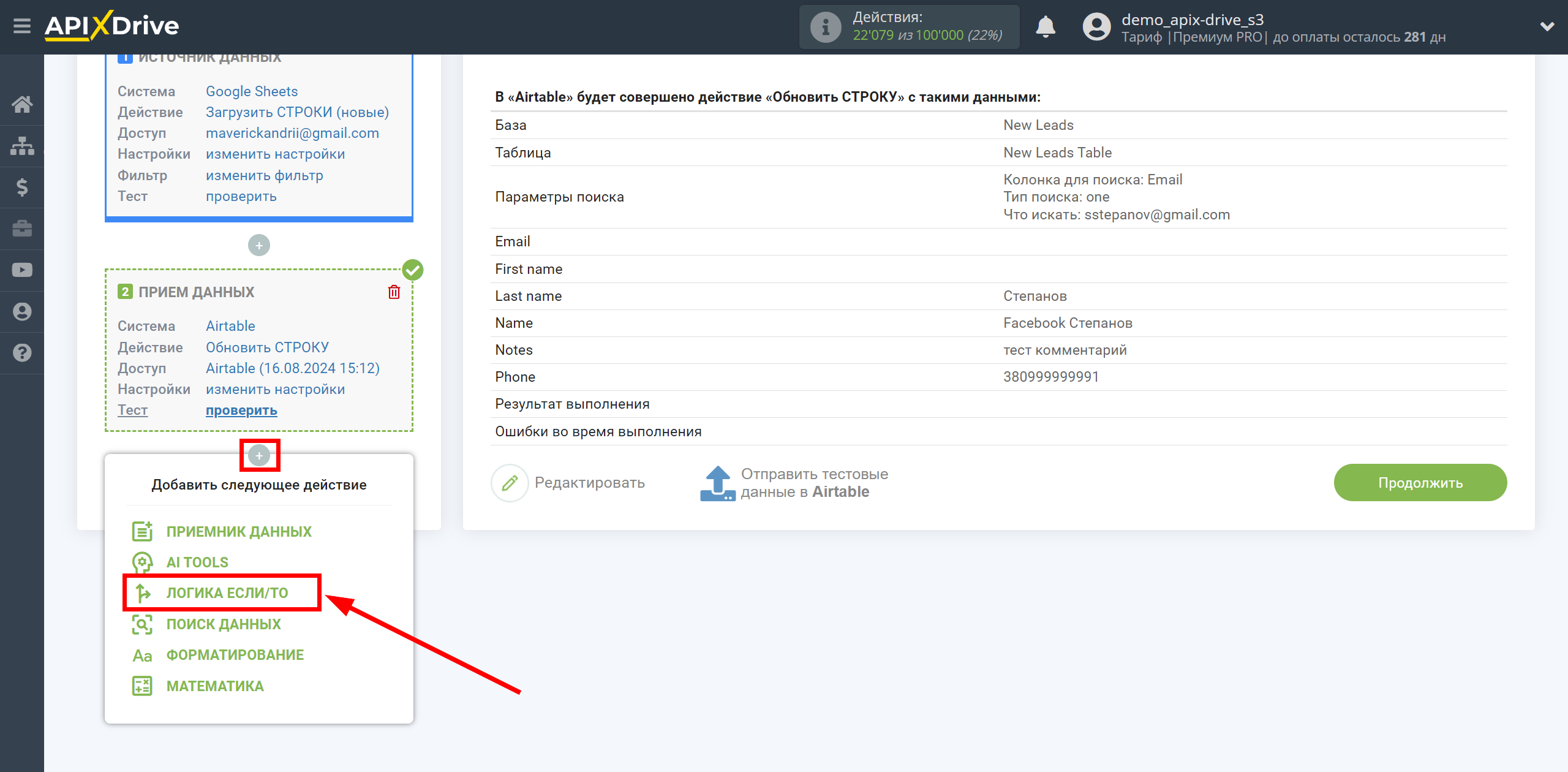AirTable Оновити РЯДОК / Додати РЯДОК | Початок налаштування блоку Логіка AirTable Оновити РЯДОК / Додати РЯДОК | Початок налаштування блоку Логіка