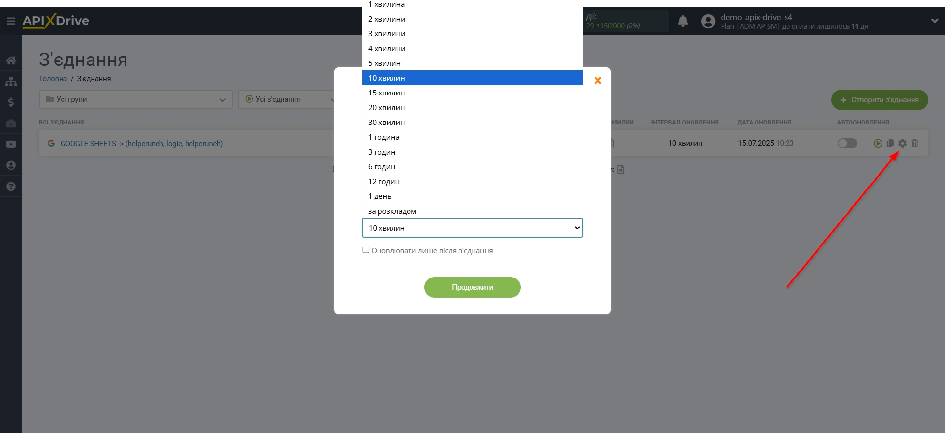 HelpCrunch Оновити КОНТАКТ / Створити КОНТАКТ | Вибір інтервалу оновлення