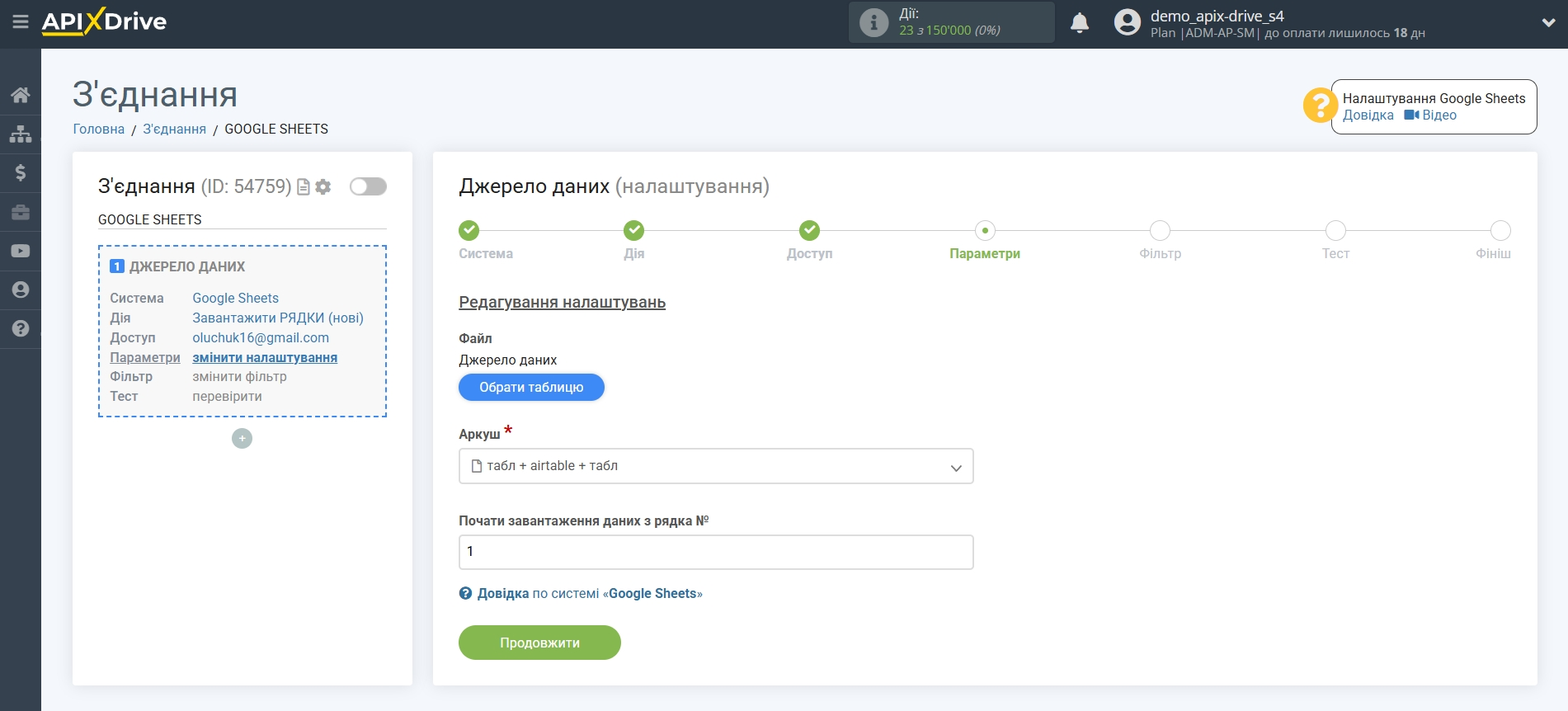 AirTable Оновити РЯДОК / Додати РЯДОК | Вибір таблиці та аркуша з даними
