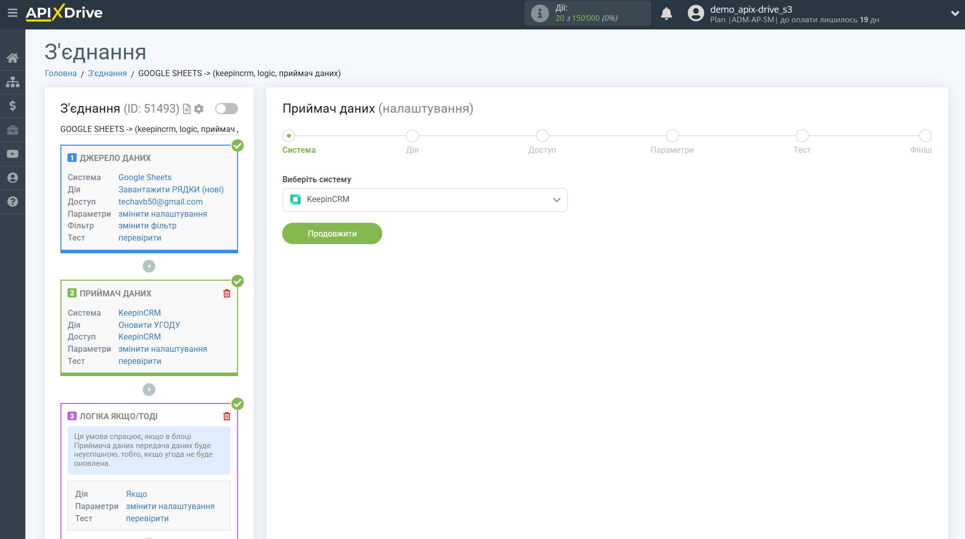 KeepinCRM Оновити УГОДУ / Створити УГОДУ | Вибір системи Приймача даних KeepinCRM Оновити УГОДУ / Створити УГОДУ | Вибір системи Приймача даних