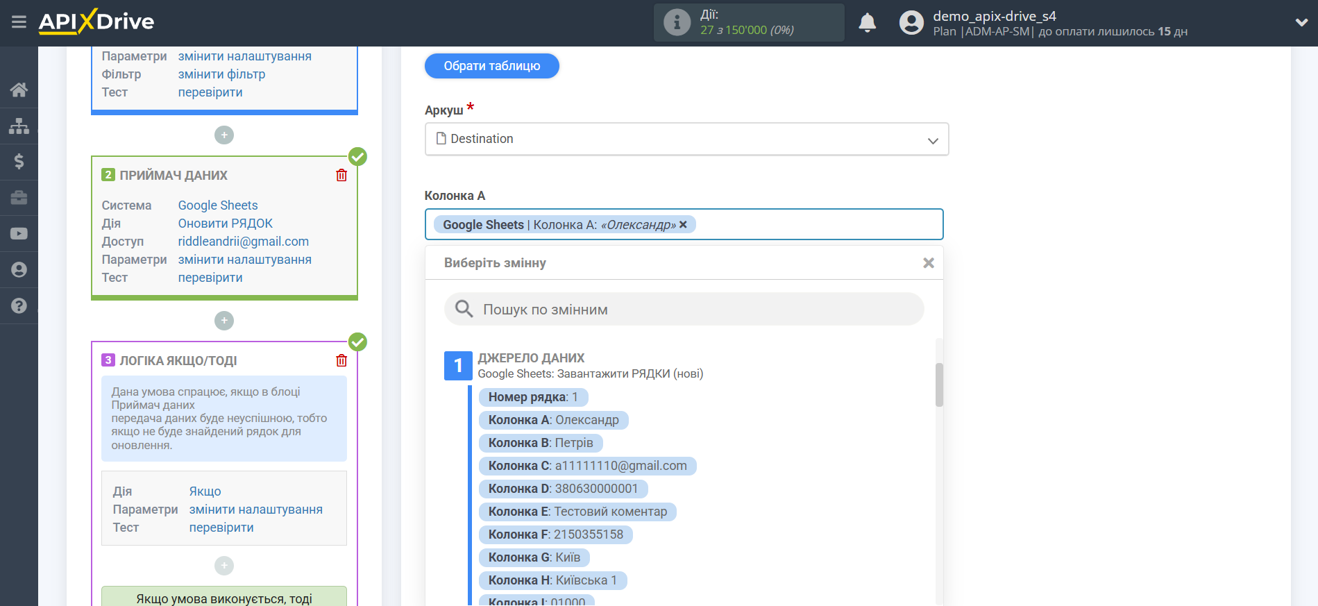 Google Sheets Оновити РЯДОК / Додати РЯДОК | Налаштування полів Google Sheets Оновити РЯДОК / Додати РЯДОК | Налаштування полів