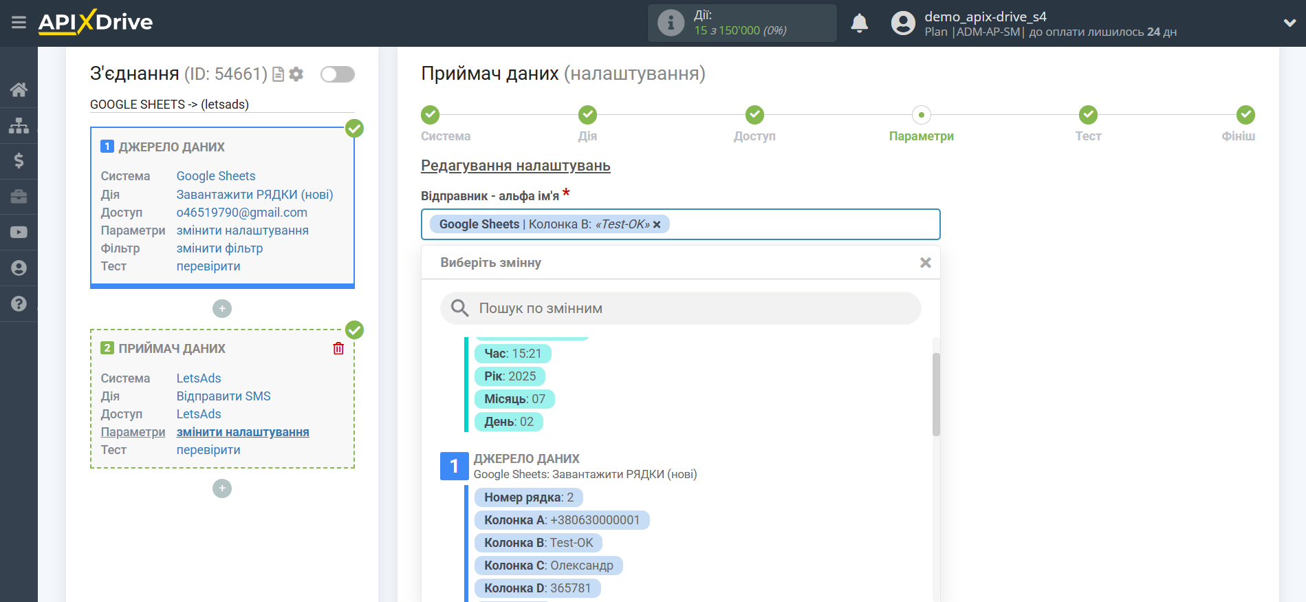 Налаштування Приймача даних LetsAds | Налаштування полів Налаштування Приймача даних LetsAds | Налаштування полів
