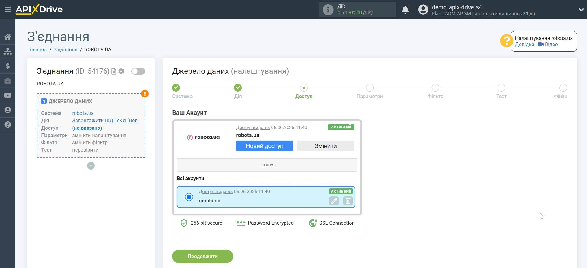Налаштування robota.ua | Вибір підключеного акаунту