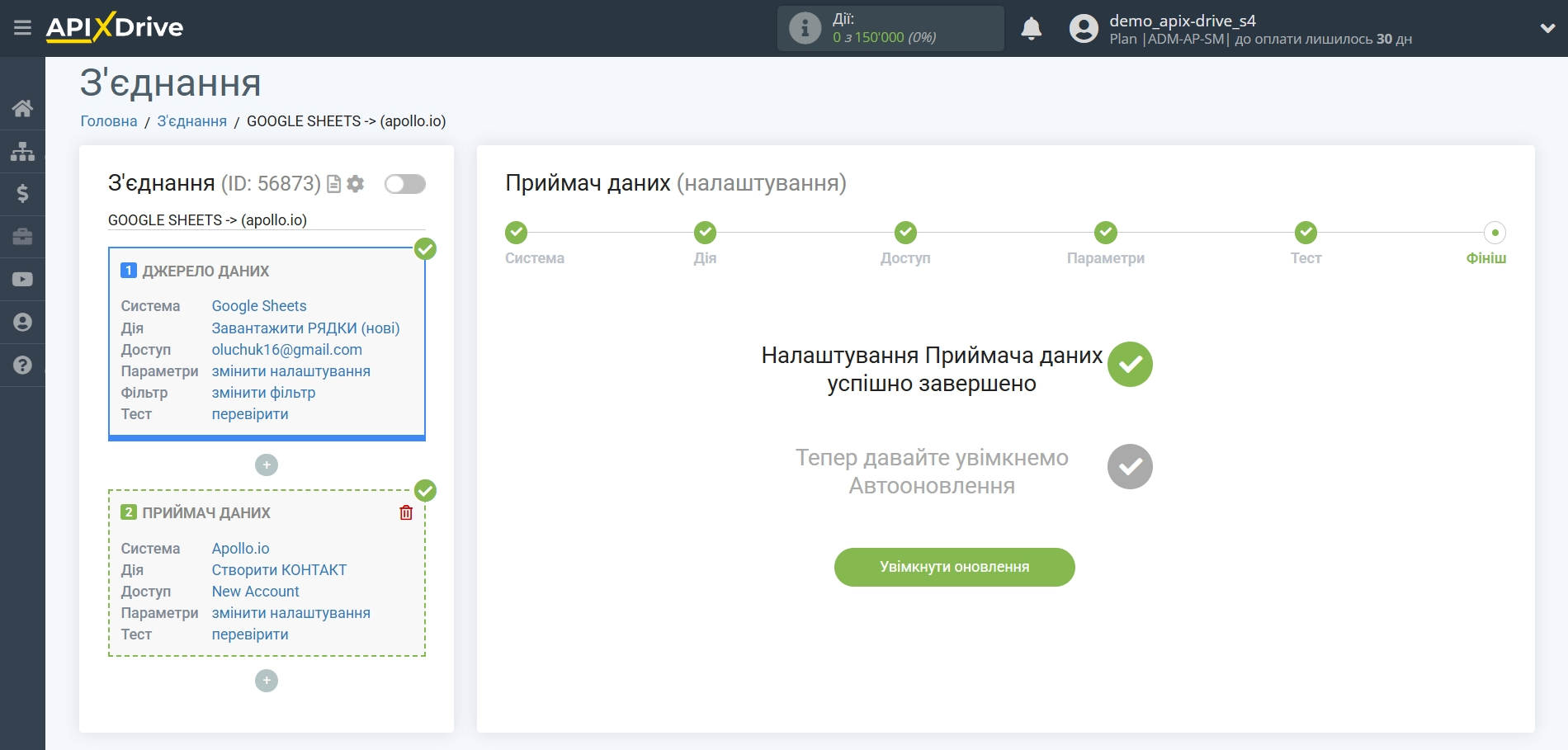 Налаштування Приймача даних в Apollo.io | Перехід до увімкнення автооновлення Налаштування Приймача даних в Apollo.io | Перехід до увімкнення автооновлення