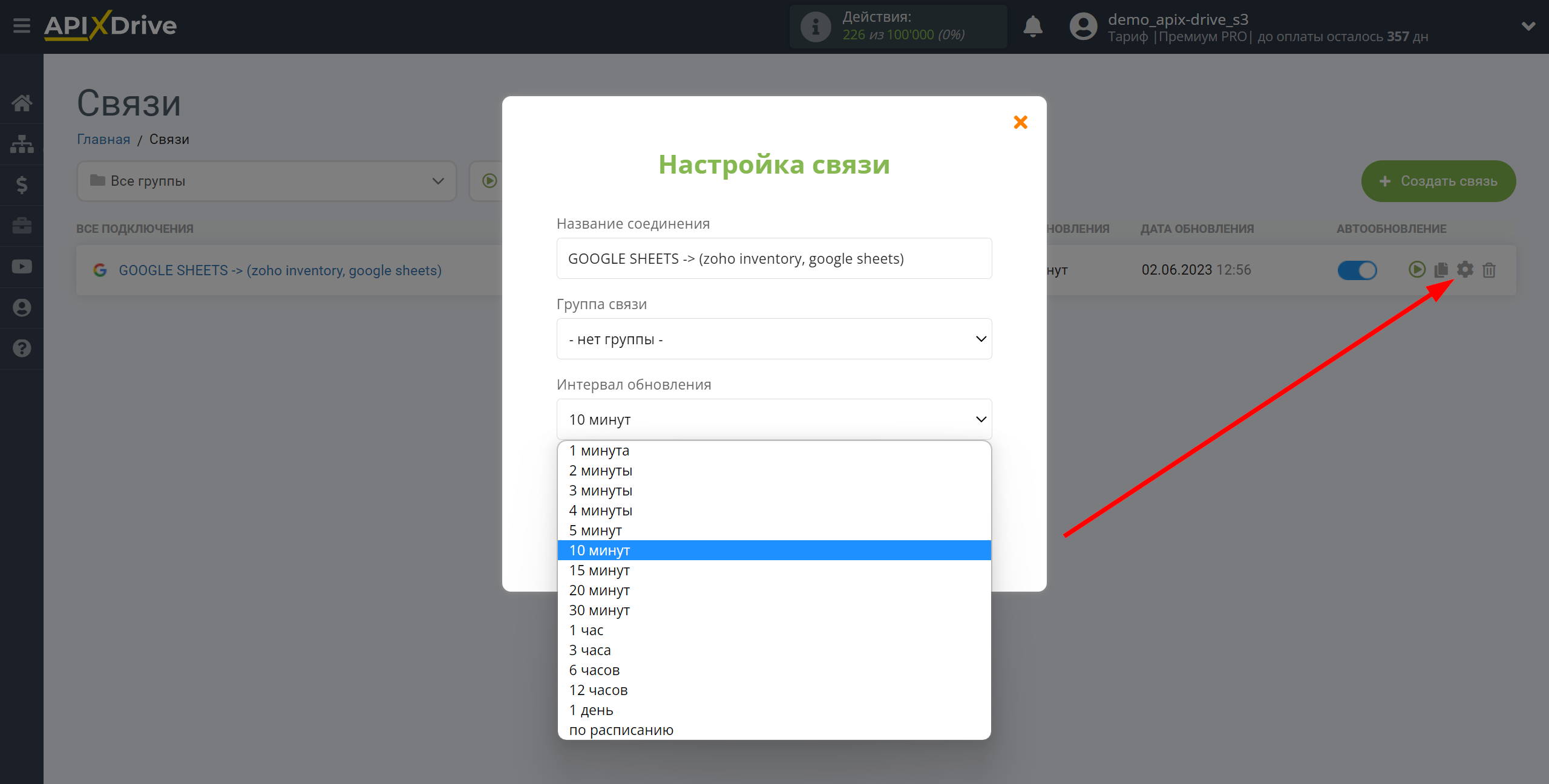 Налаштування Пошуку Замовлення на продаж ZOHO Inventory у Google Sheets | Вибір інтервалу оновлення