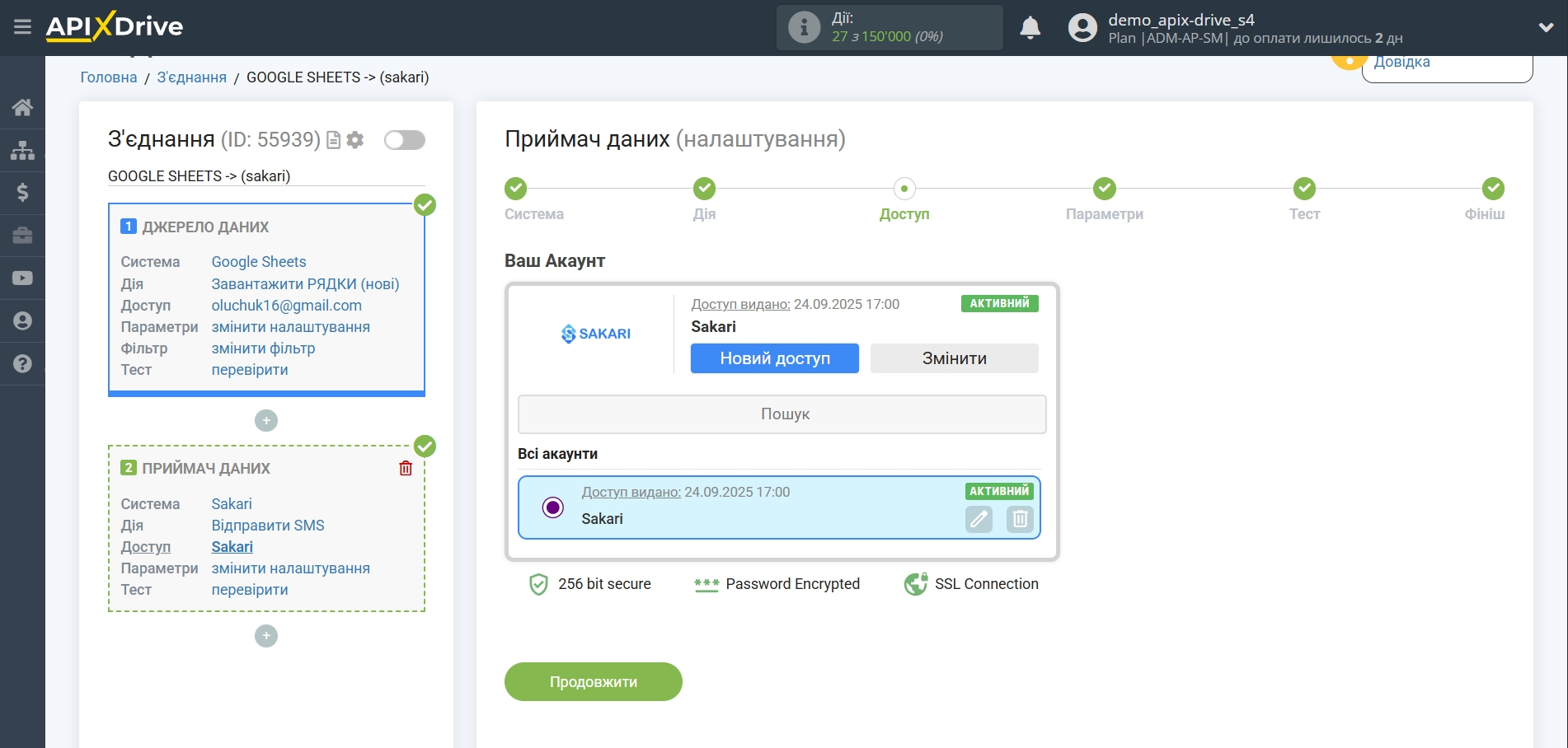 Налаштування Приймача даних Sakari | Вибір акаунту