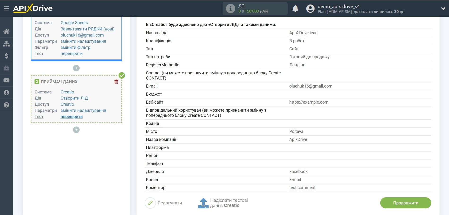 Налаштування Приймача даних Creatio | Тестові дані Налаштування Приймача даних Creatio | Тестові дані