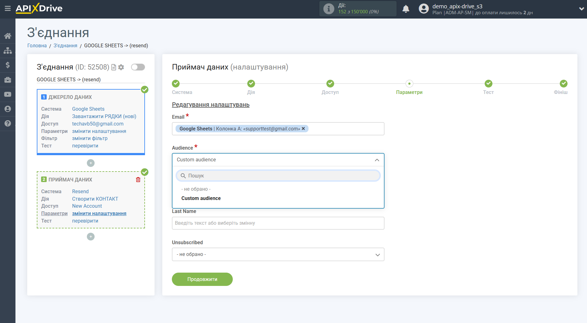 Налаштування Приймача даних Resend | Налаштування полів Налаштування Приймача даних Resend | Налаштування полів
