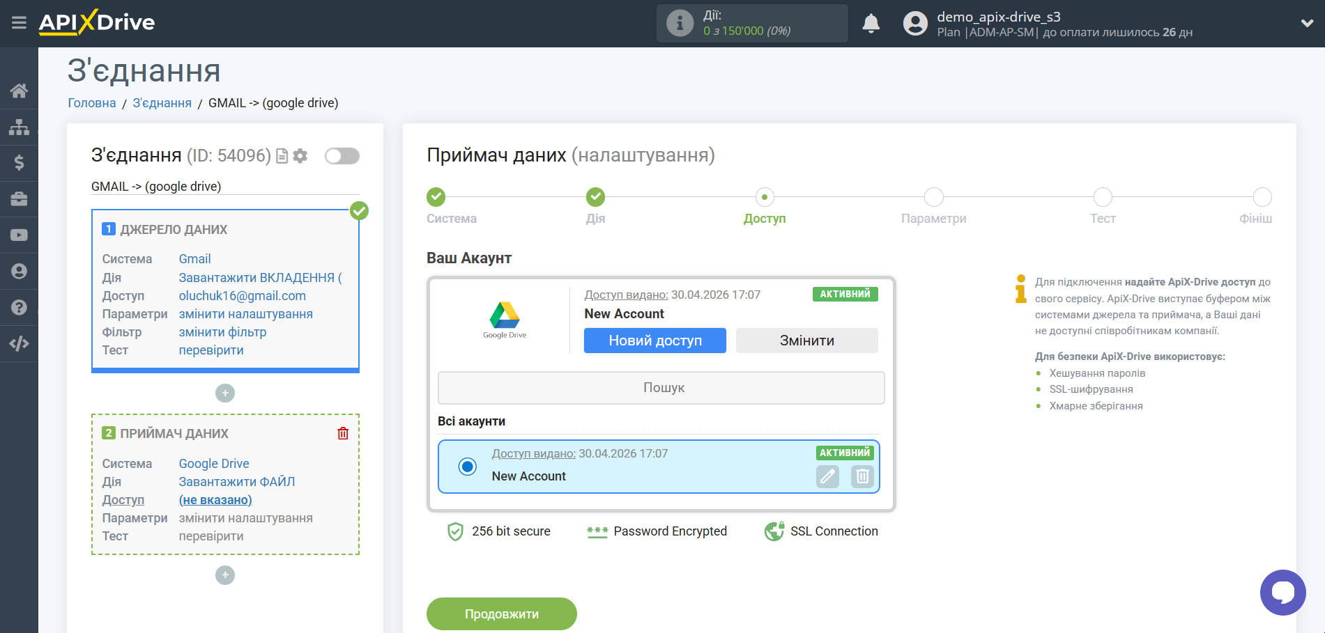 Налаштування Google Drive як Приймача даних | Вибір акаунту
