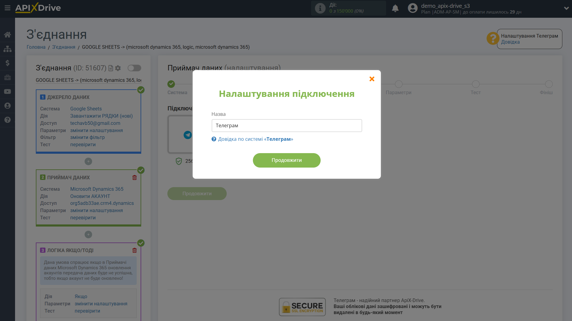 Microsoft Dynamics 365 Оновити АКАУНТ / Створити АКАУНТ | Збереження нових налаштувань акаунту