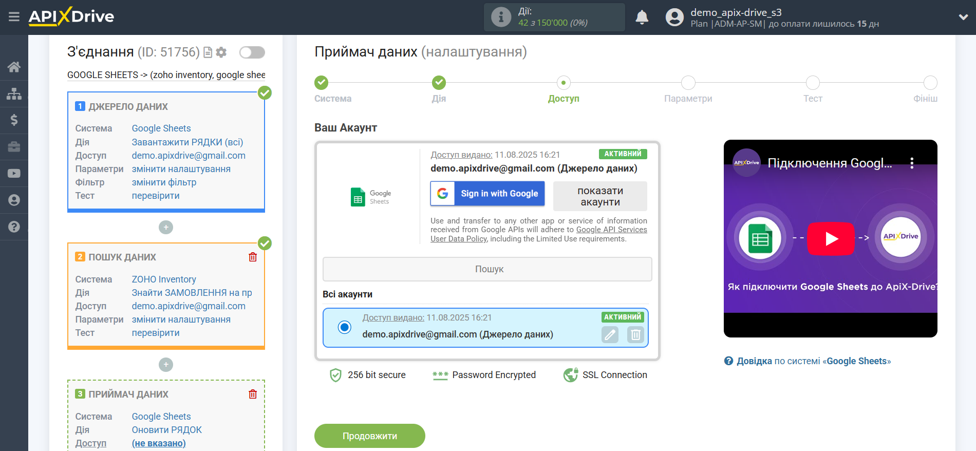 Налаштування Пошуку Замовлення на продаж ZOHO Inventory у Google Sheets | Вибір акаунту Налаштування Пошуку Замовлення на продаж ZOHO Inventory у Google Sheets | Вибір акаунту